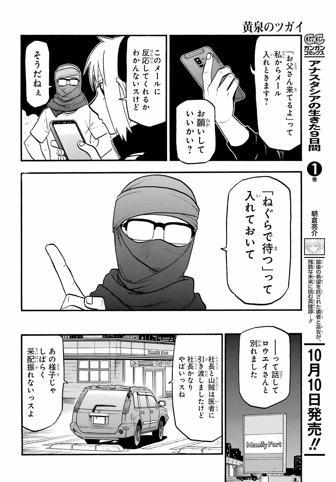黄泉のツガイ 第34話 - 35