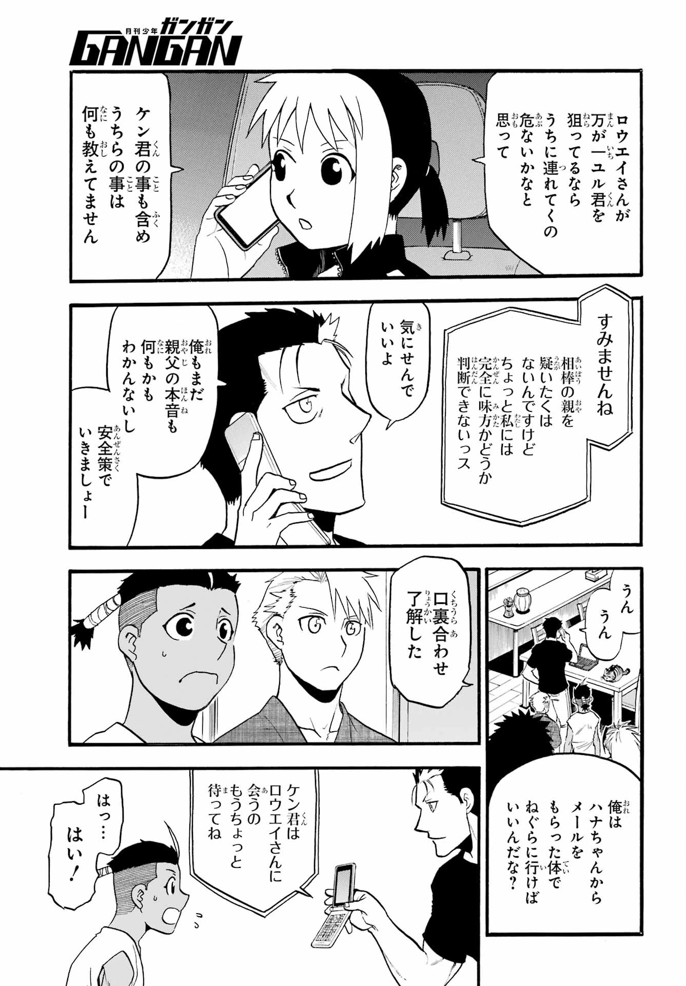 黄泉のツガイ 第34話 - 36