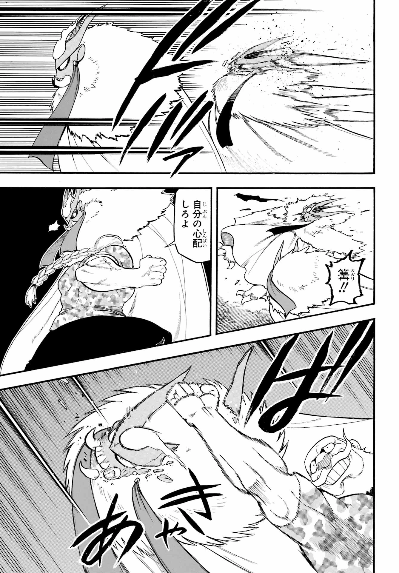 黄泉のツガイ 第33話 - 35