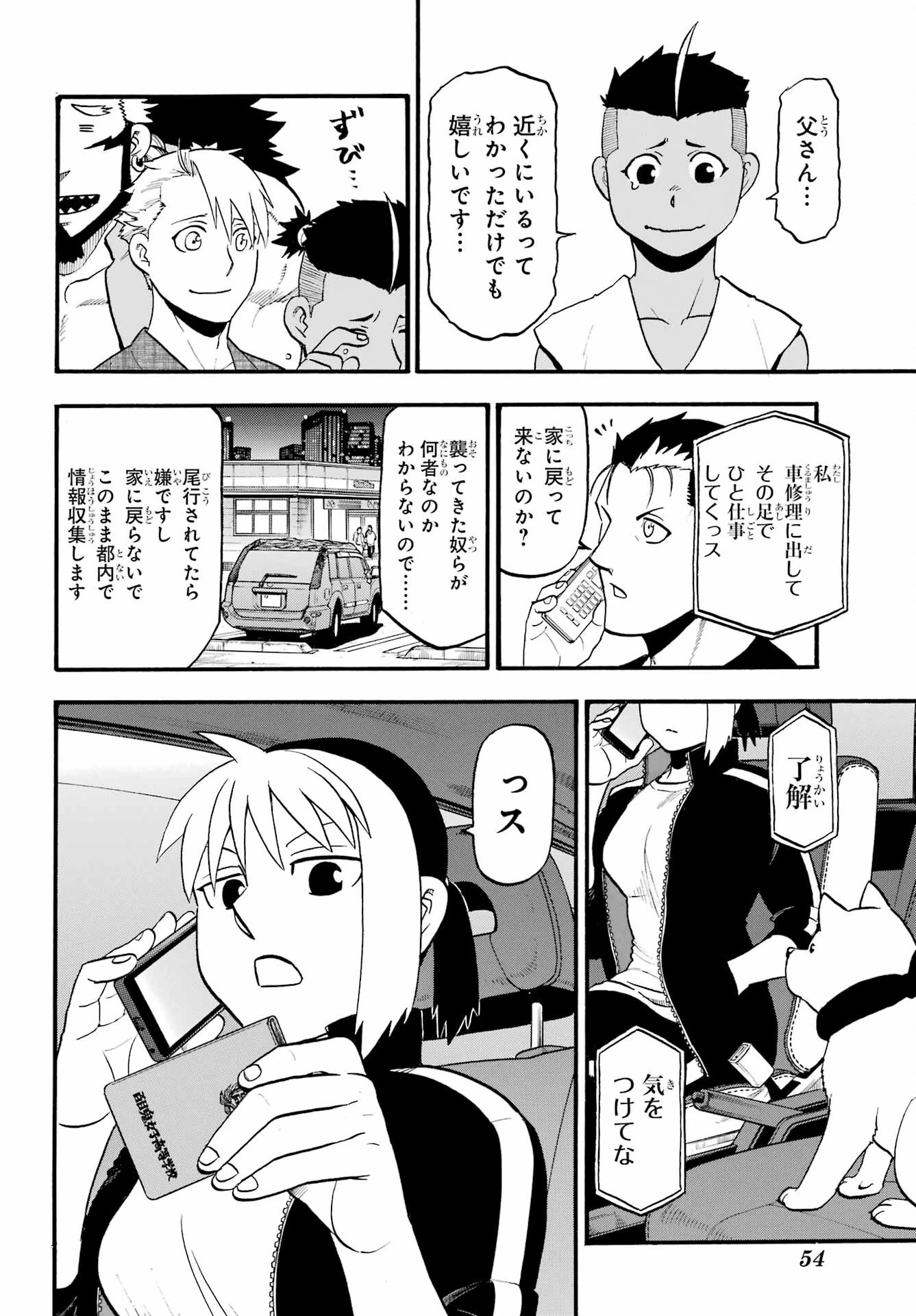 黄泉のツガイ 第34話 - 37