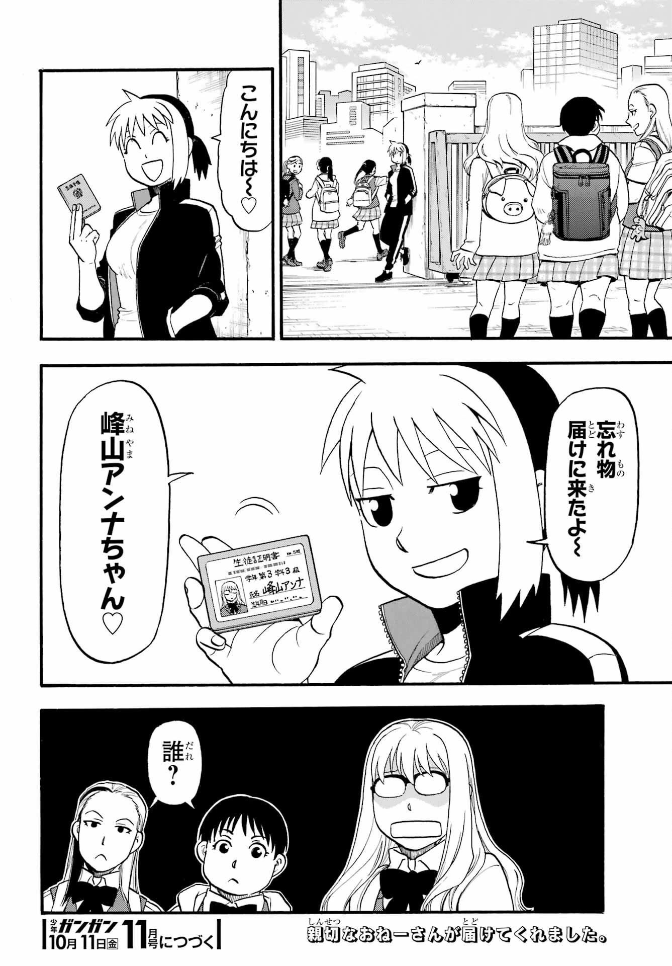 黄泉のツガイ 第34話 - 39