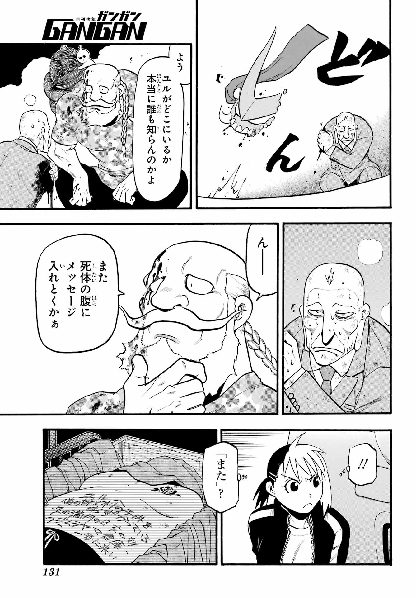 黄泉のツガイ 第33話 - 37
