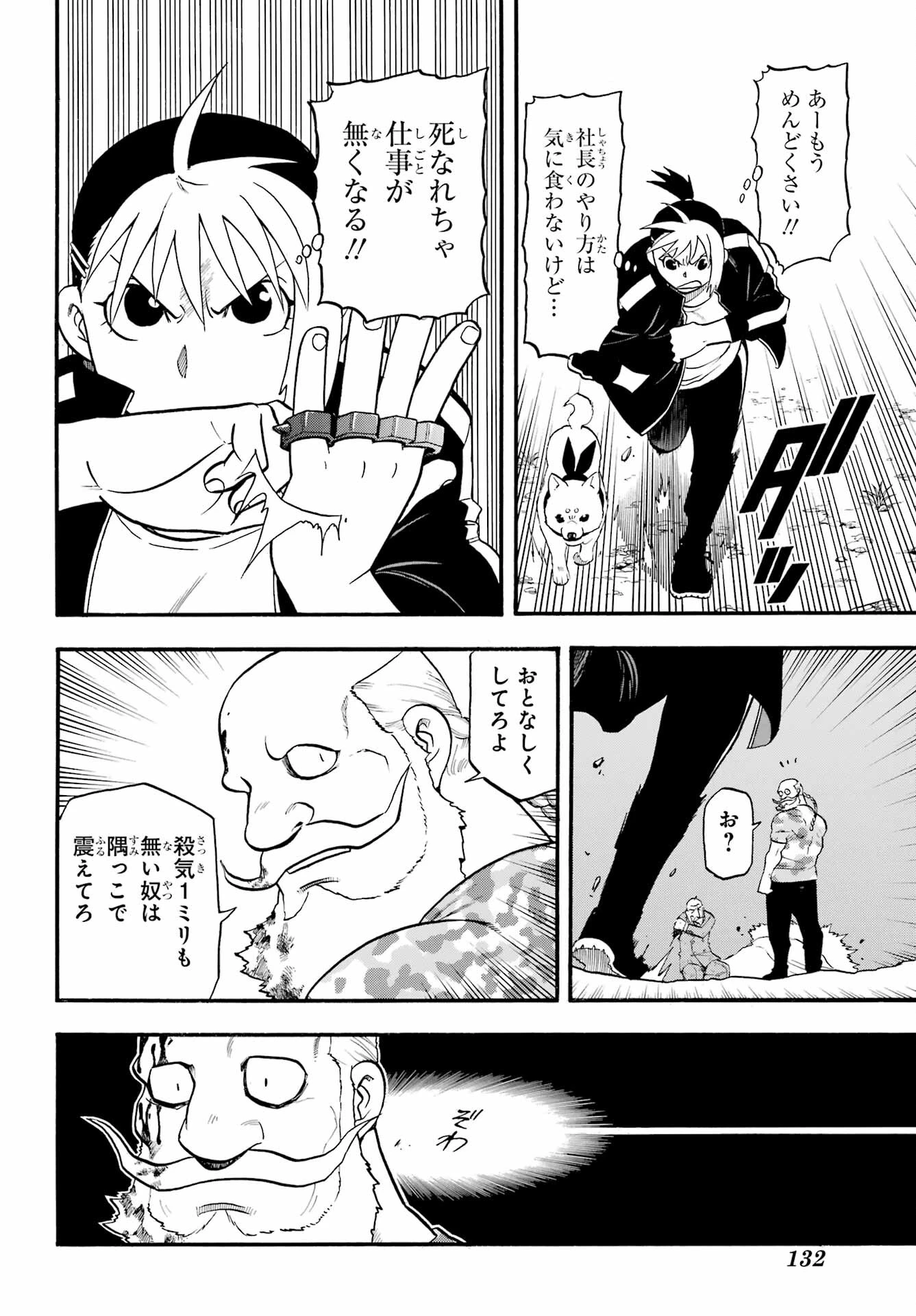 黄泉のツガイ 第33話 - 38