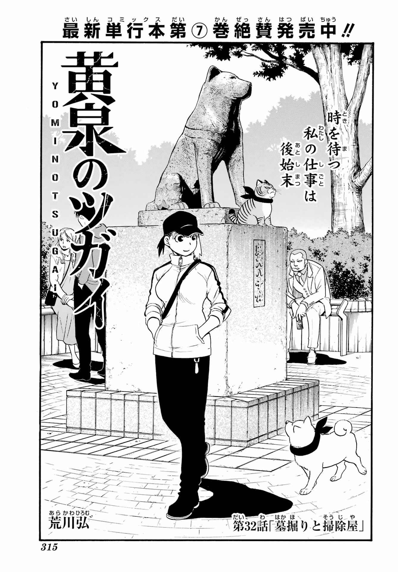 黄泉のツガイ 第32話 - 1