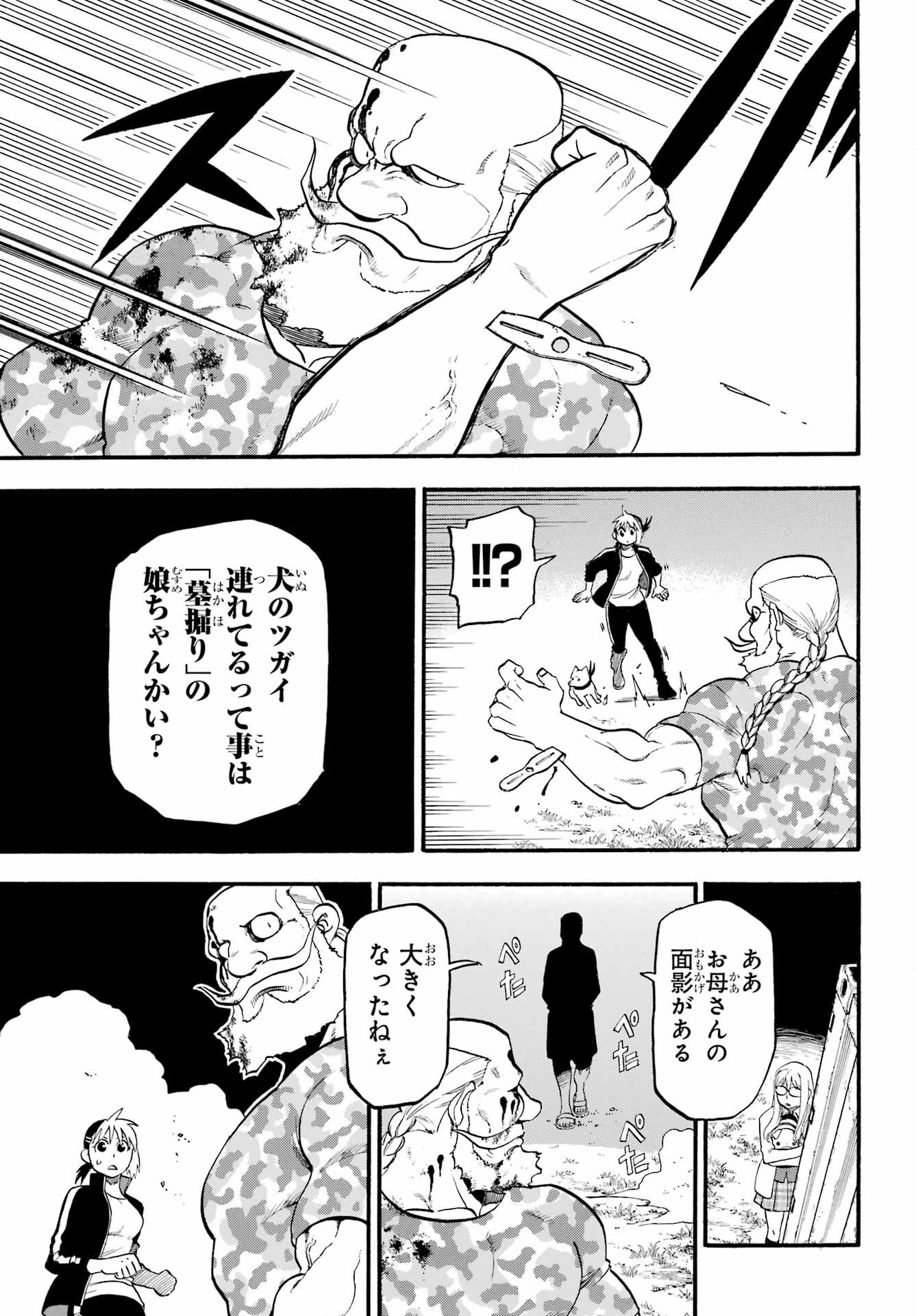 黄泉のツガイ 第33話 - 39