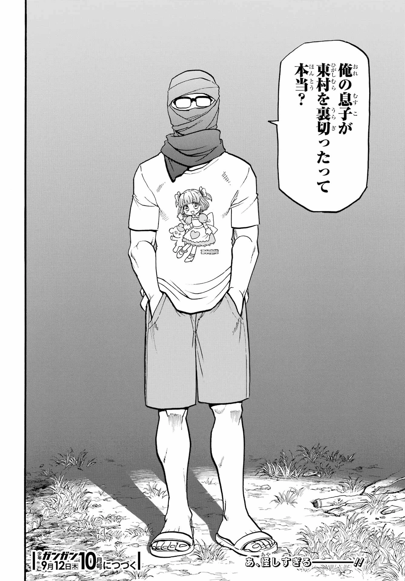黄泉のツガイ 第33話 - 40