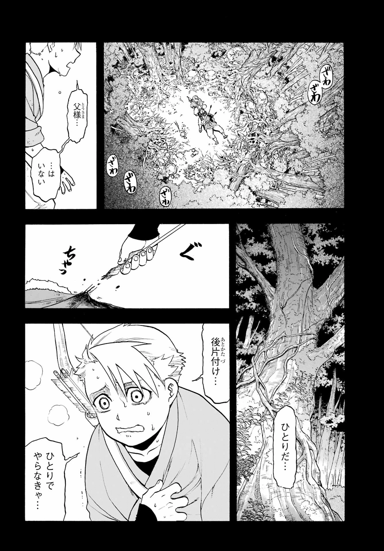 黄泉のツガイ 第32話 - 4