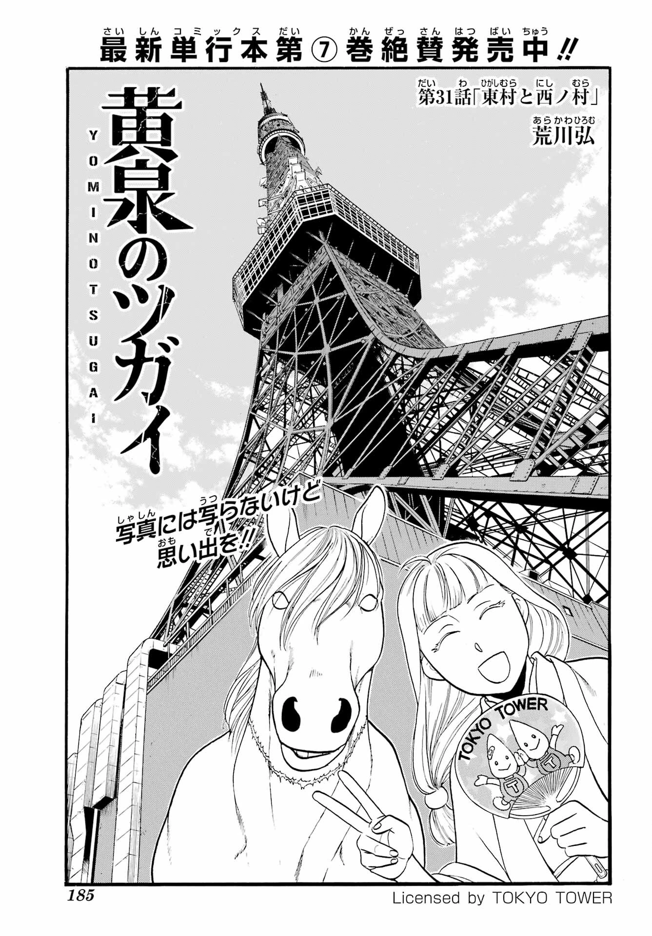黄泉のツガイ 第31話 - 1