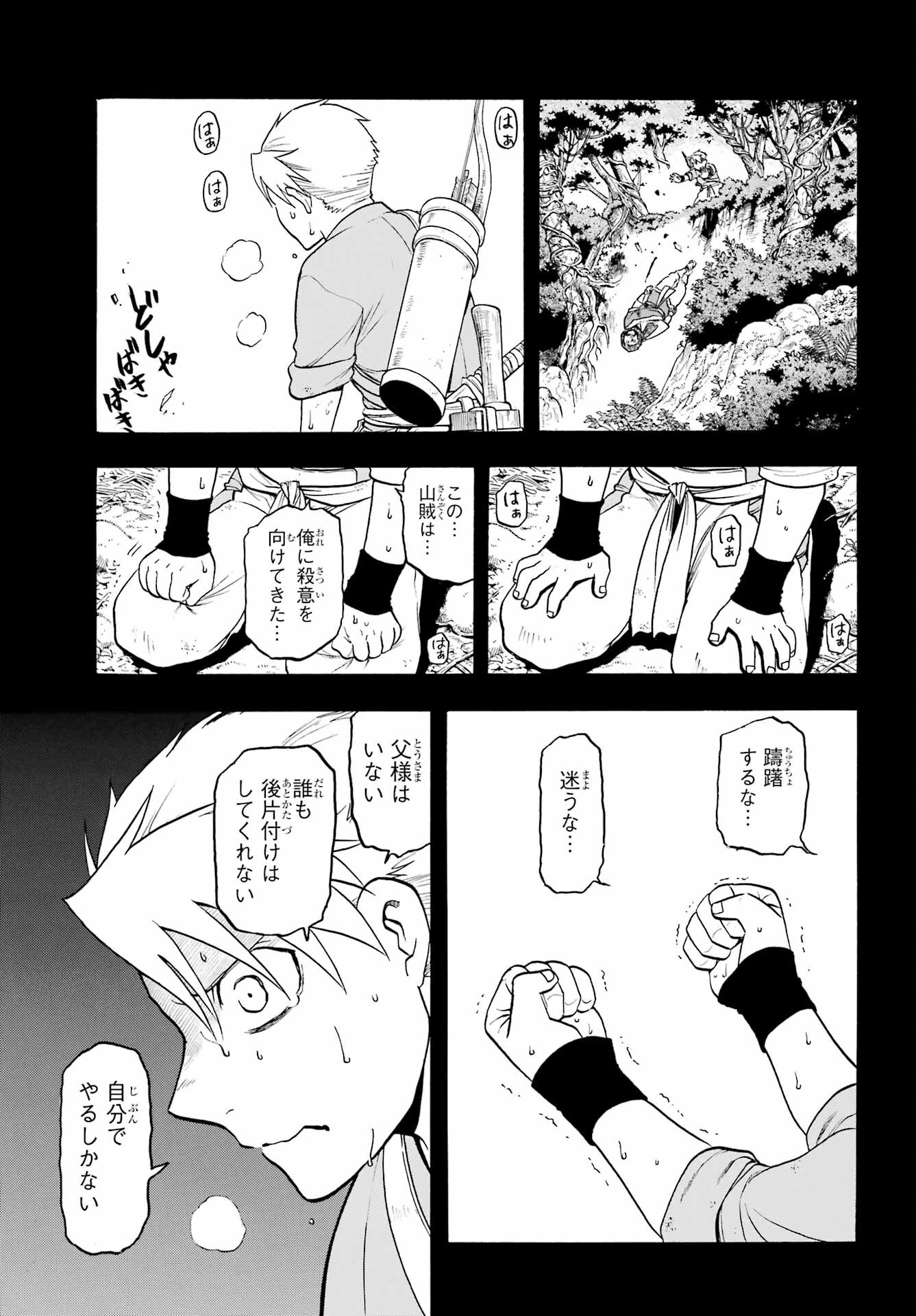 黄泉のツガイ 第32話 - 5