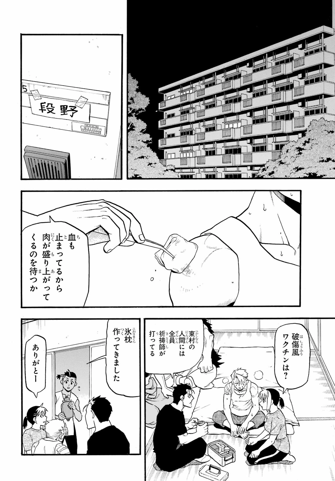 黄泉のツガイ 第31話 - 2