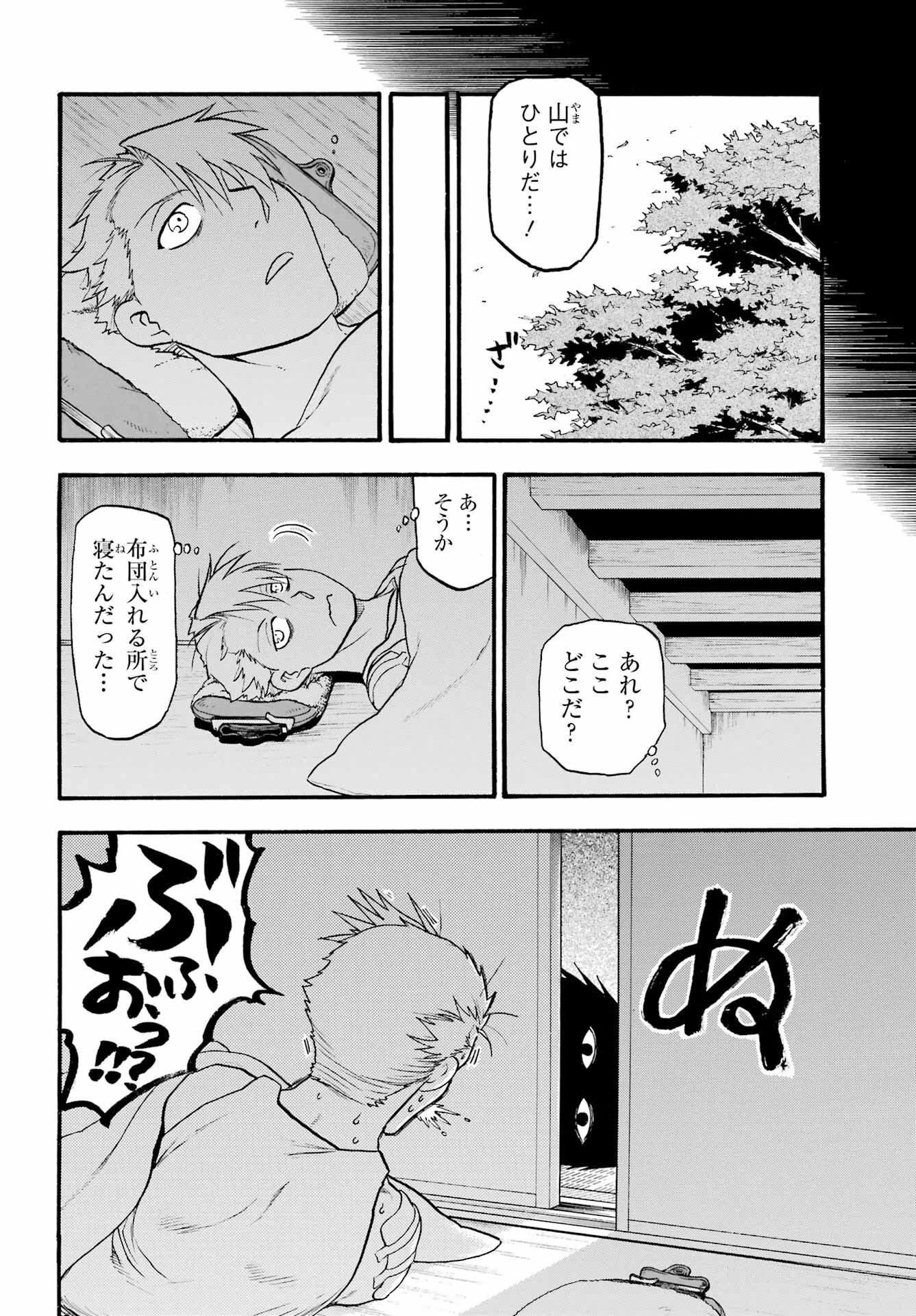 黄泉のツガイ 第32話 - 6