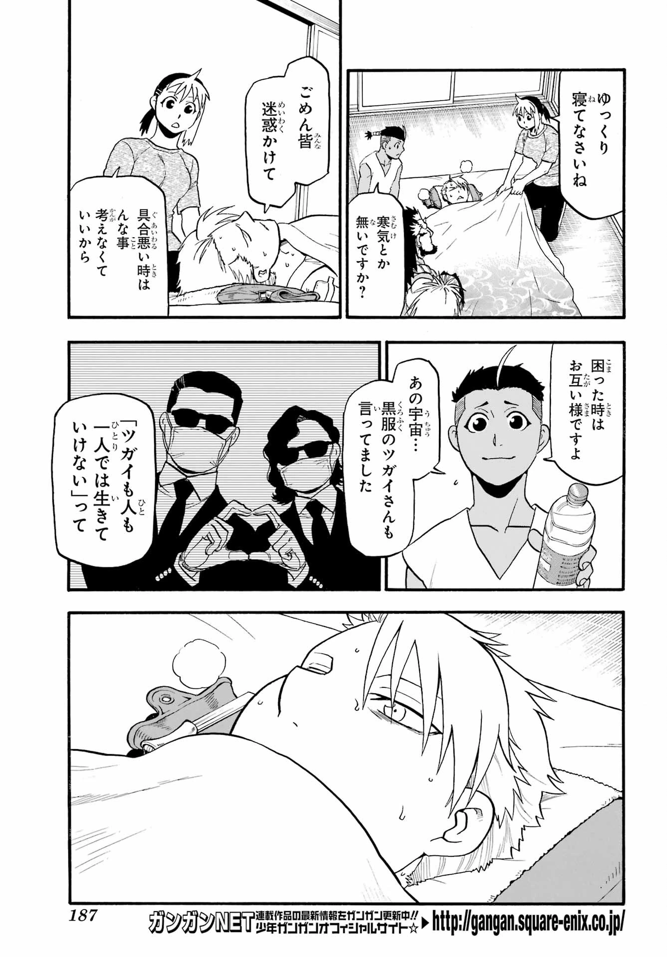 黄泉のツガイ 第31話 - 3