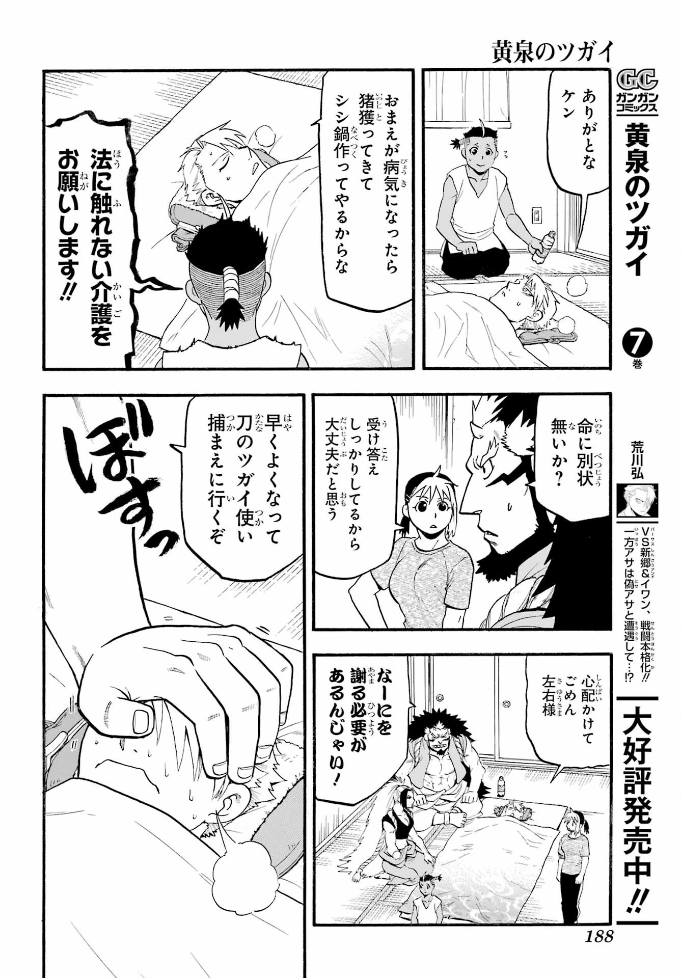 黄泉のツガイ 第31話 - 4