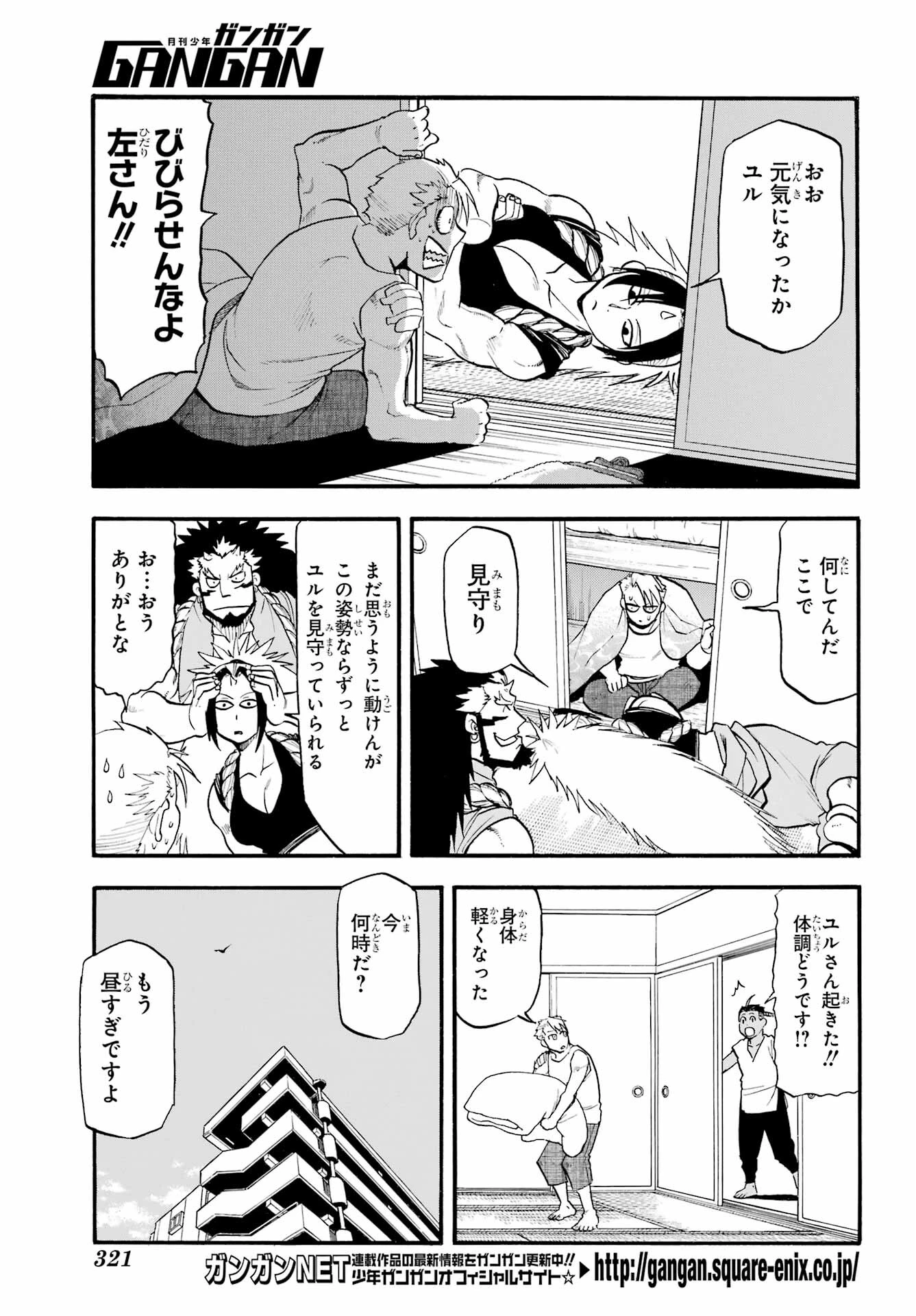 黄泉のツガイ 第32話 - 7