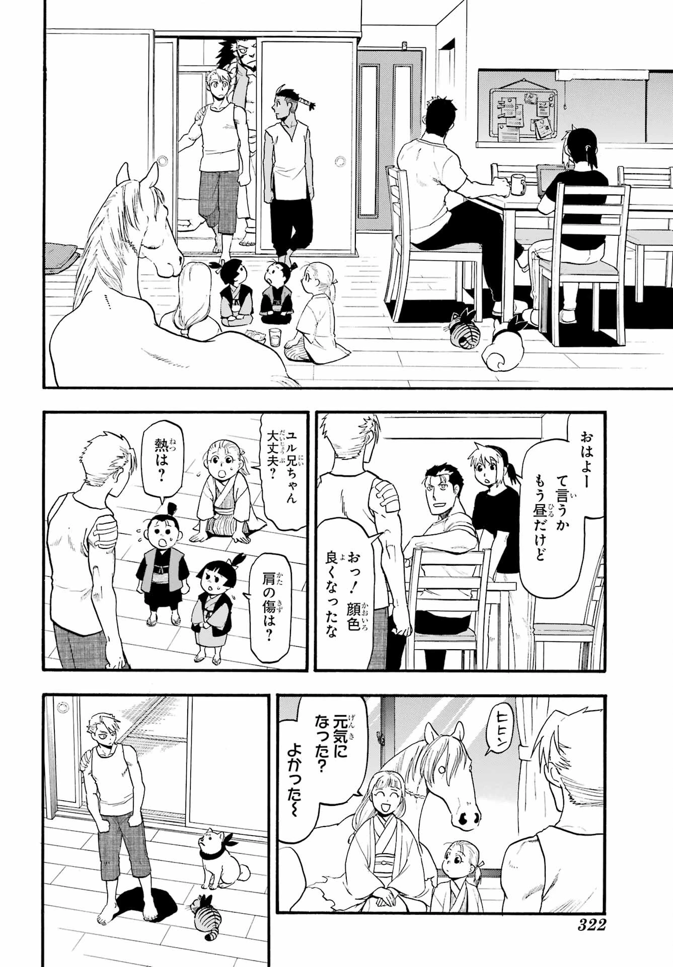 黄泉のツガイ 第32話 - 8