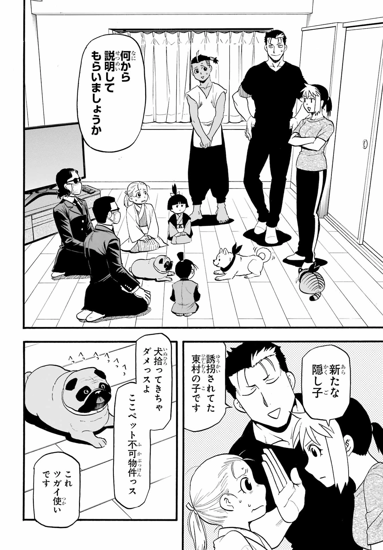 黄泉のツガイ 第31話 - 6