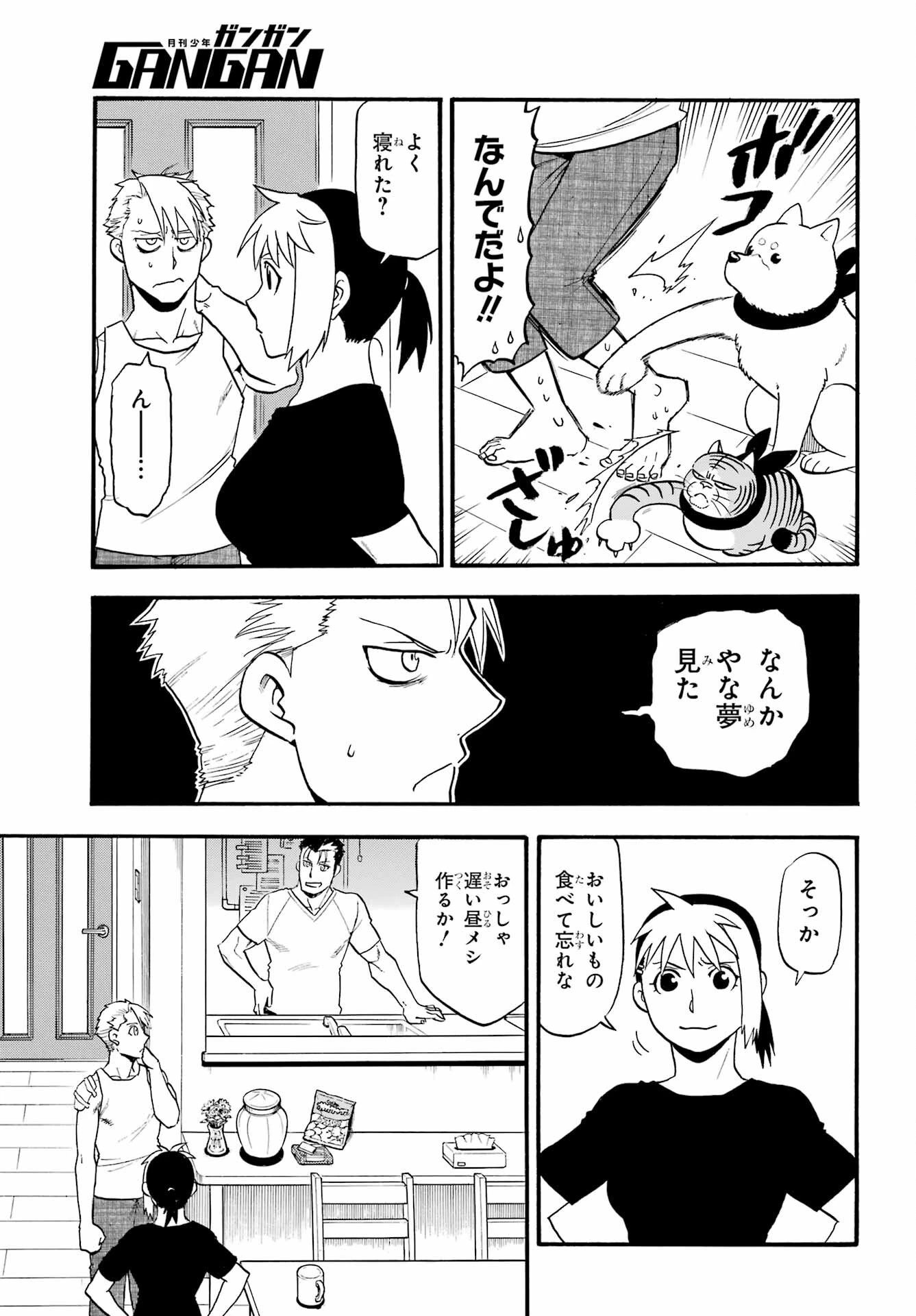 黄泉のツガイ 第32話 - 9