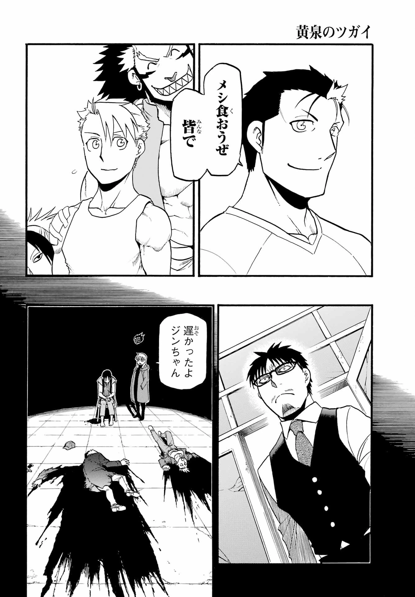 黄泉のツガイ 第32話 - 10