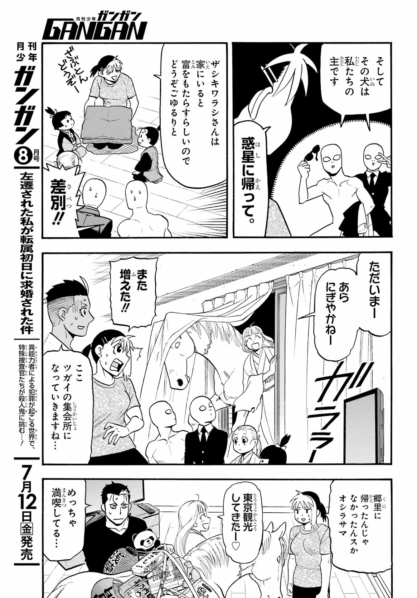 黄泉のツガイ 第31話 - 7