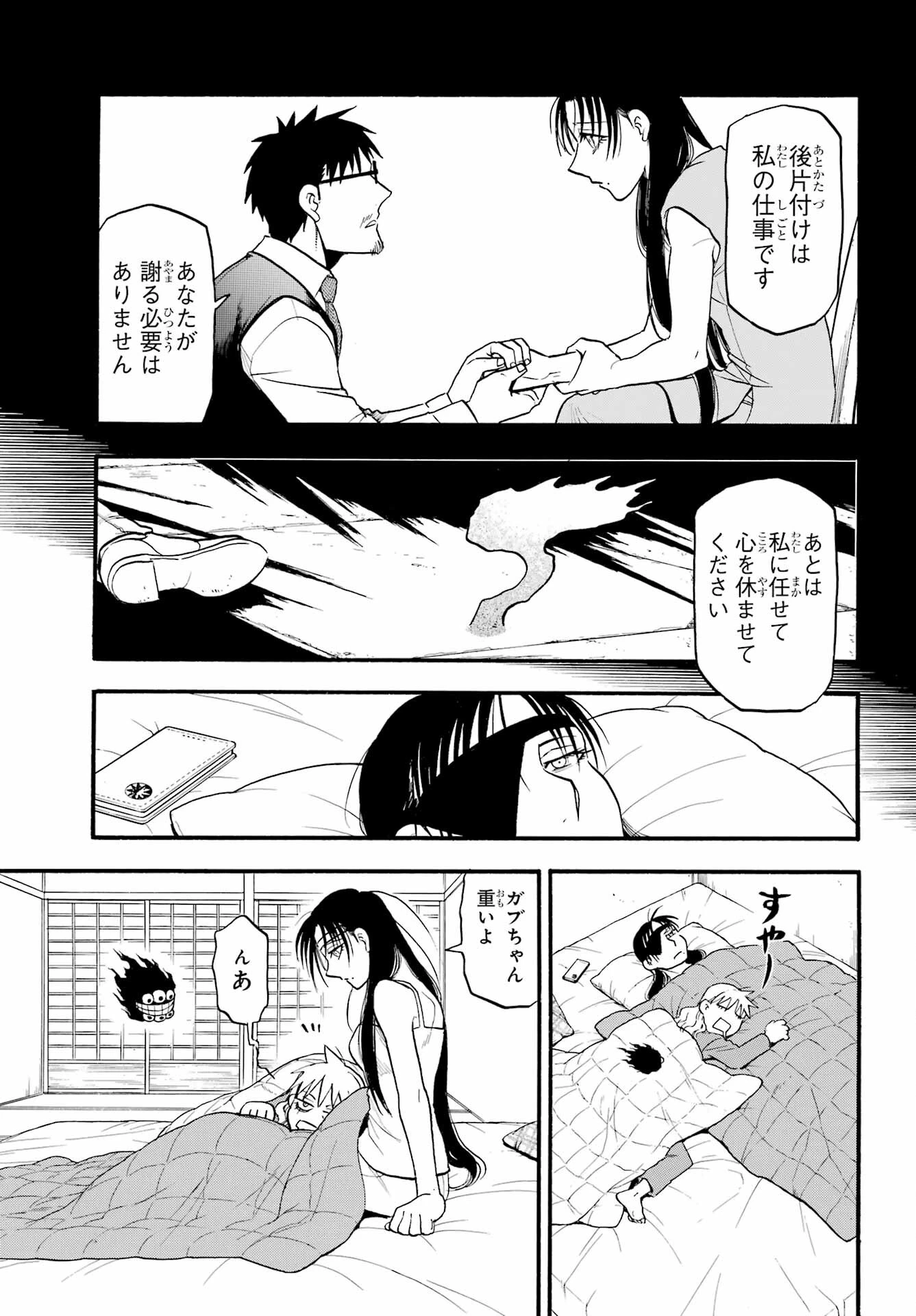 黄泉のツガイ 第32話 - 13