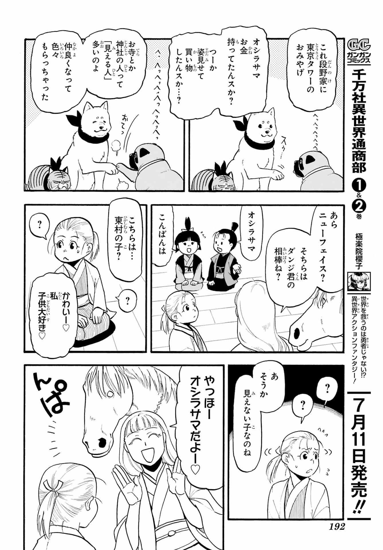 黄泉のツガイ 第31話 - 8