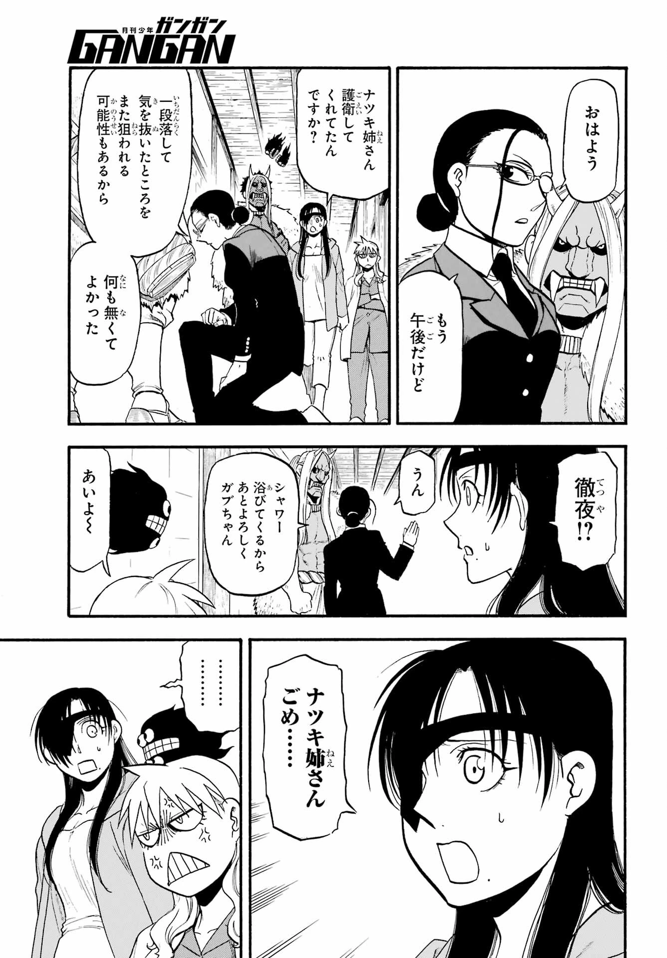 黄泉のツガイ 第32話 - 15