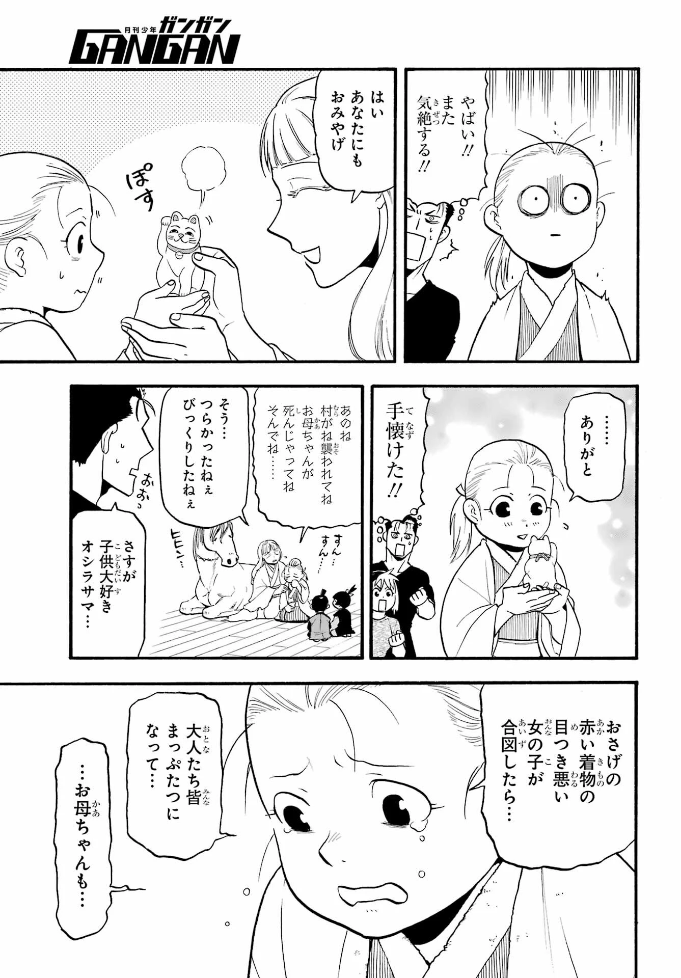 黄泉のツガイ 第31話 - 9