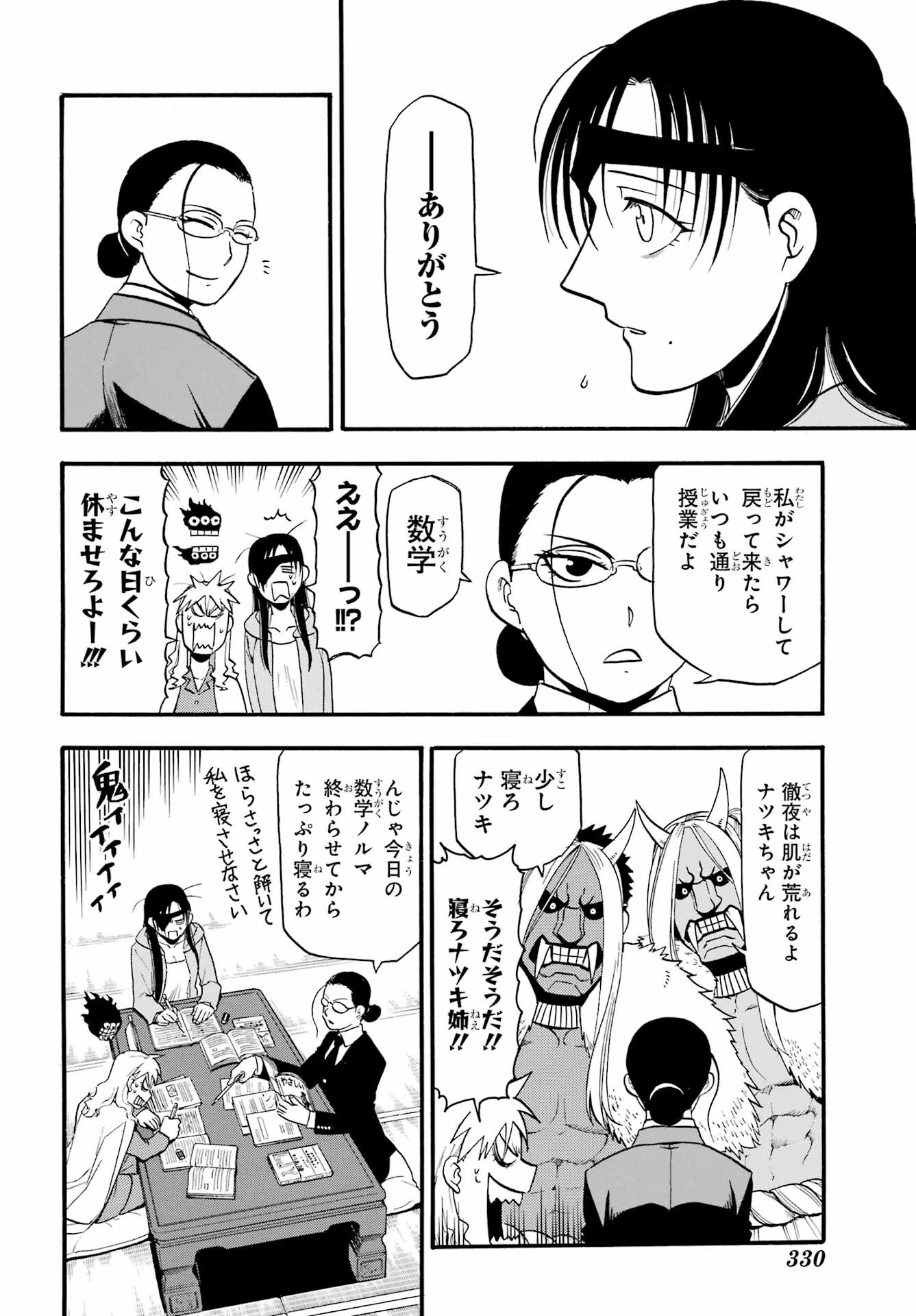 黄泉のツガイ 第32話 - 16