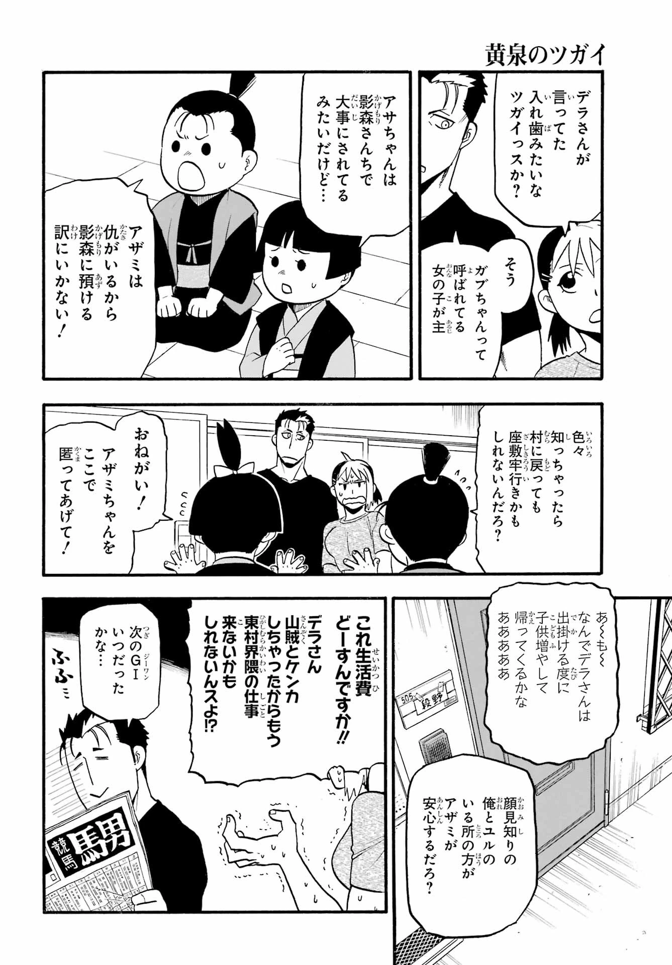 黄泉のツガイ 第31話 - 10