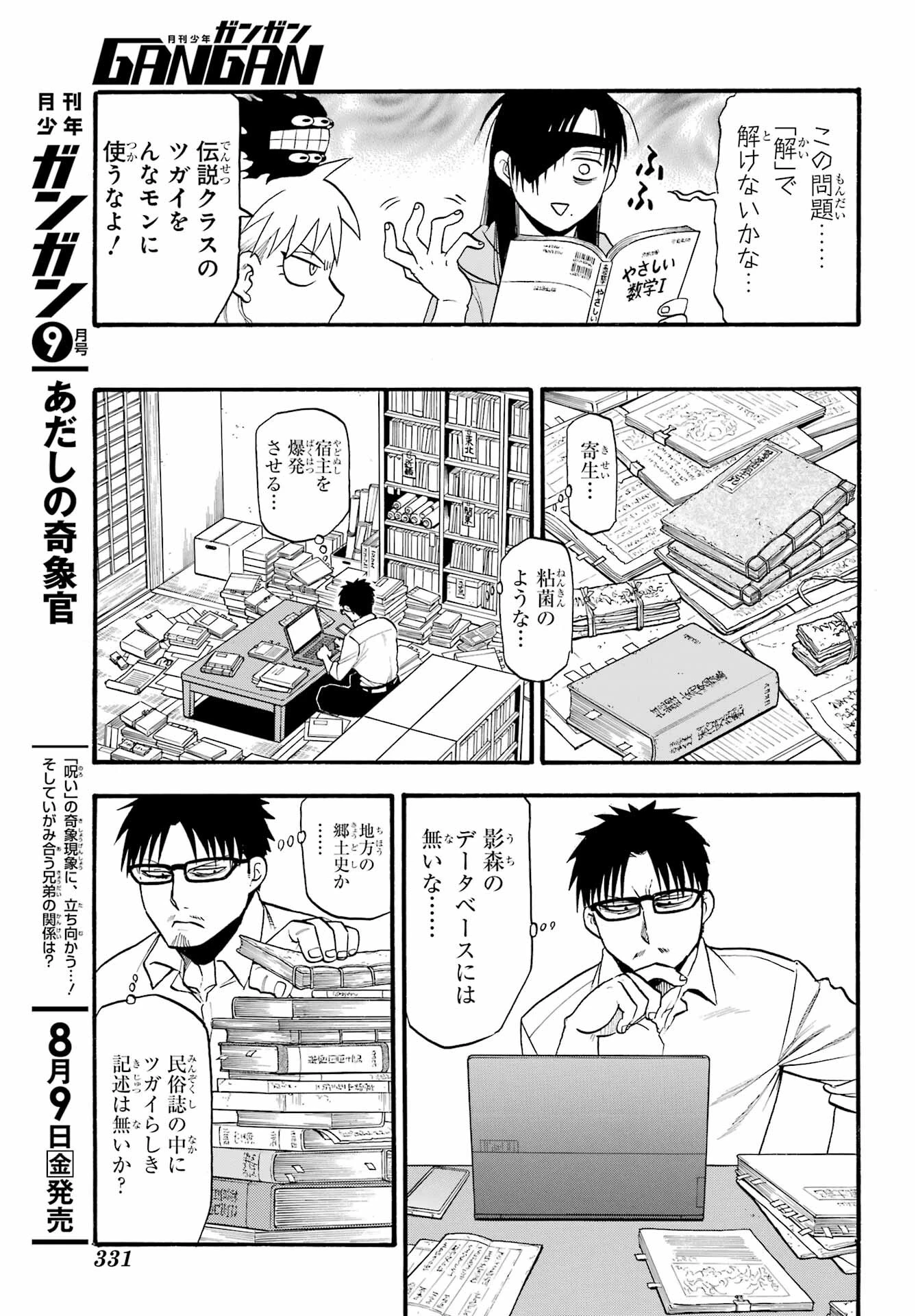 黄泉のツガイ 第32話 - 17