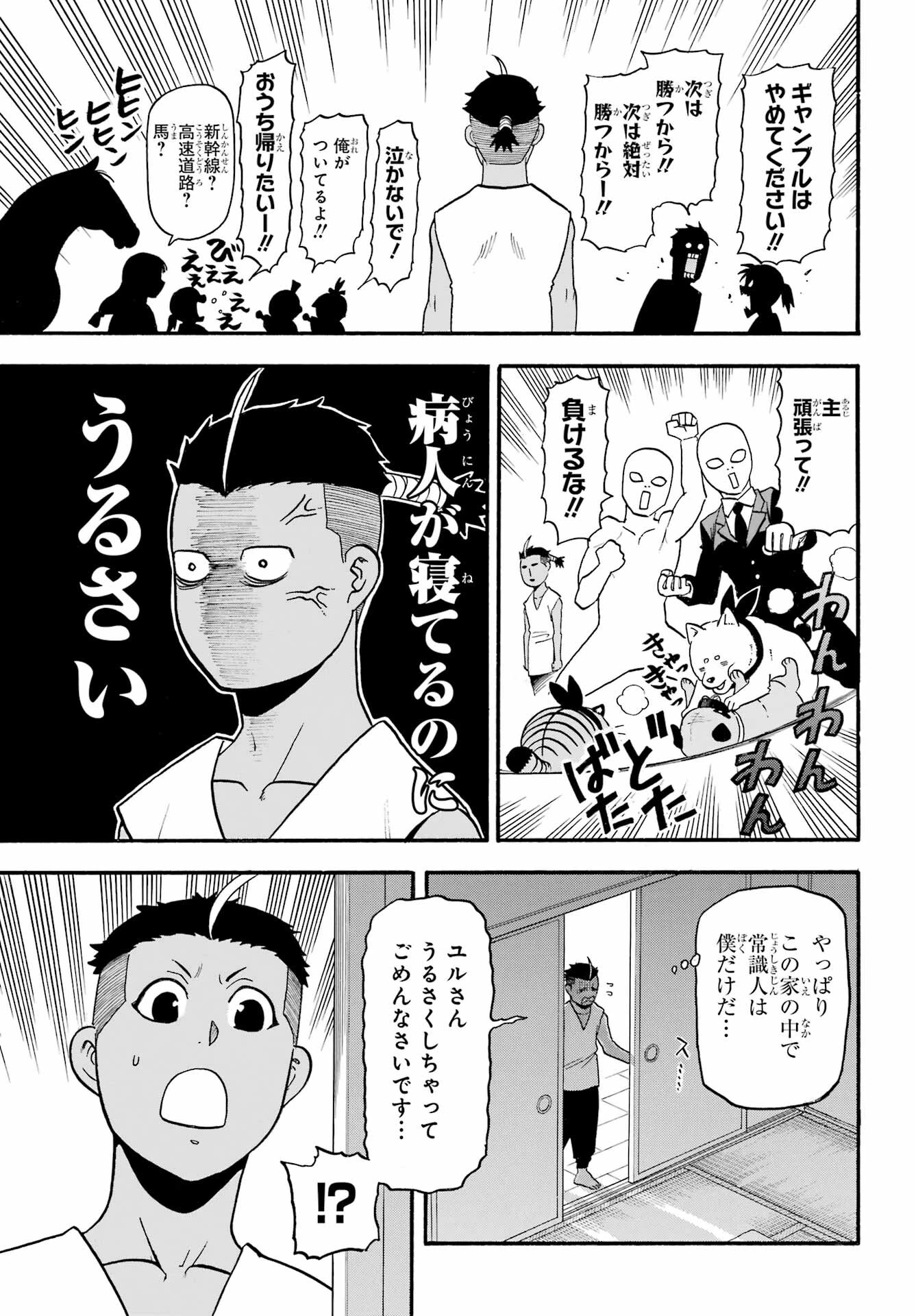 黄泉のツガイ 第31話 - 11
