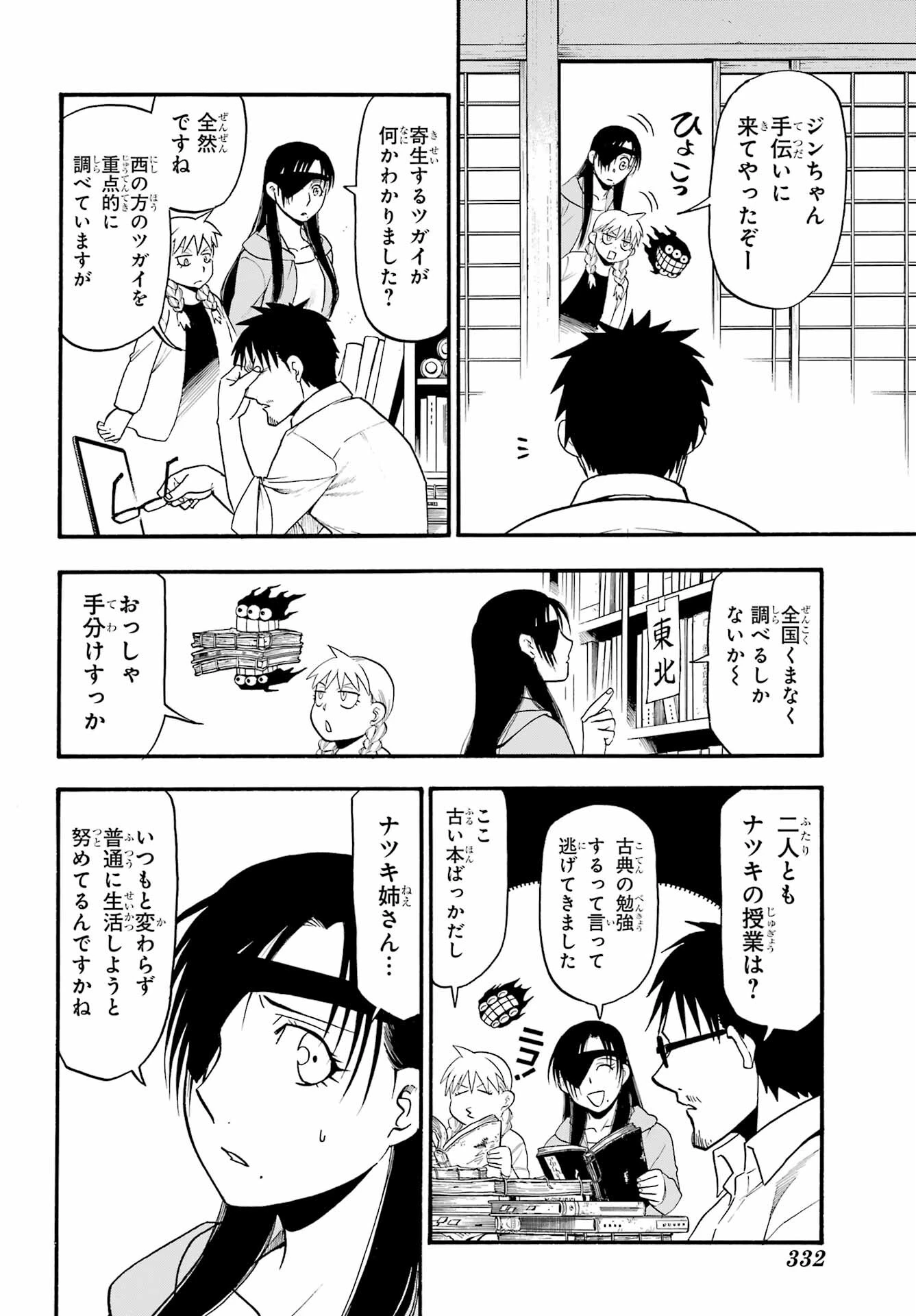黄泉のツガイ 第32話 - 18