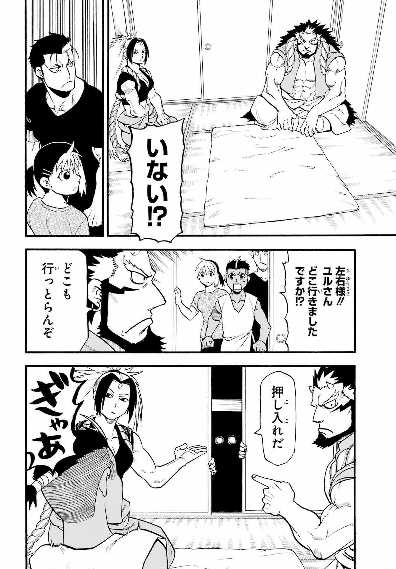 黄泉のツガイ 第31話 - 12