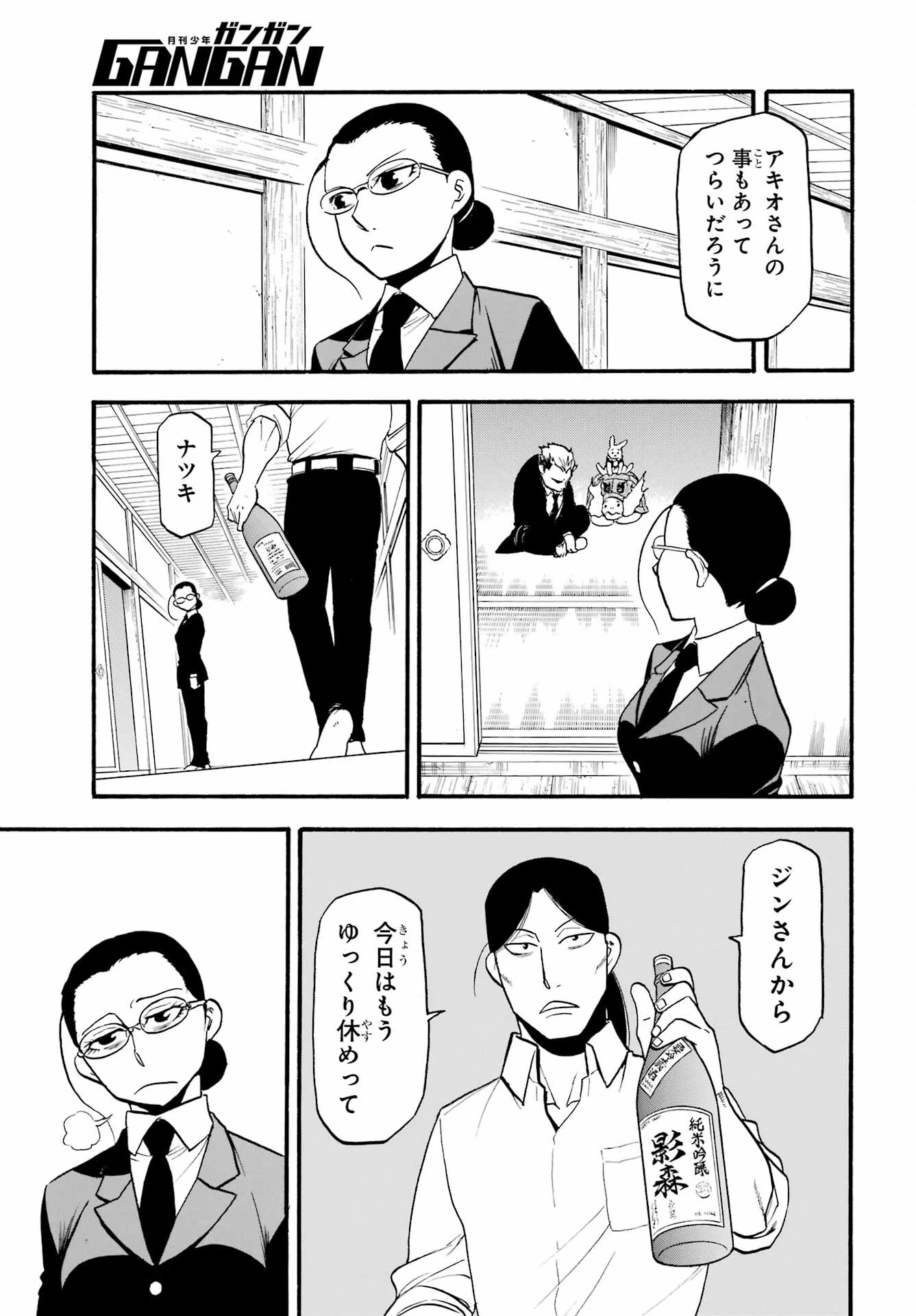 黄泉のツガイ 第32話 - 19