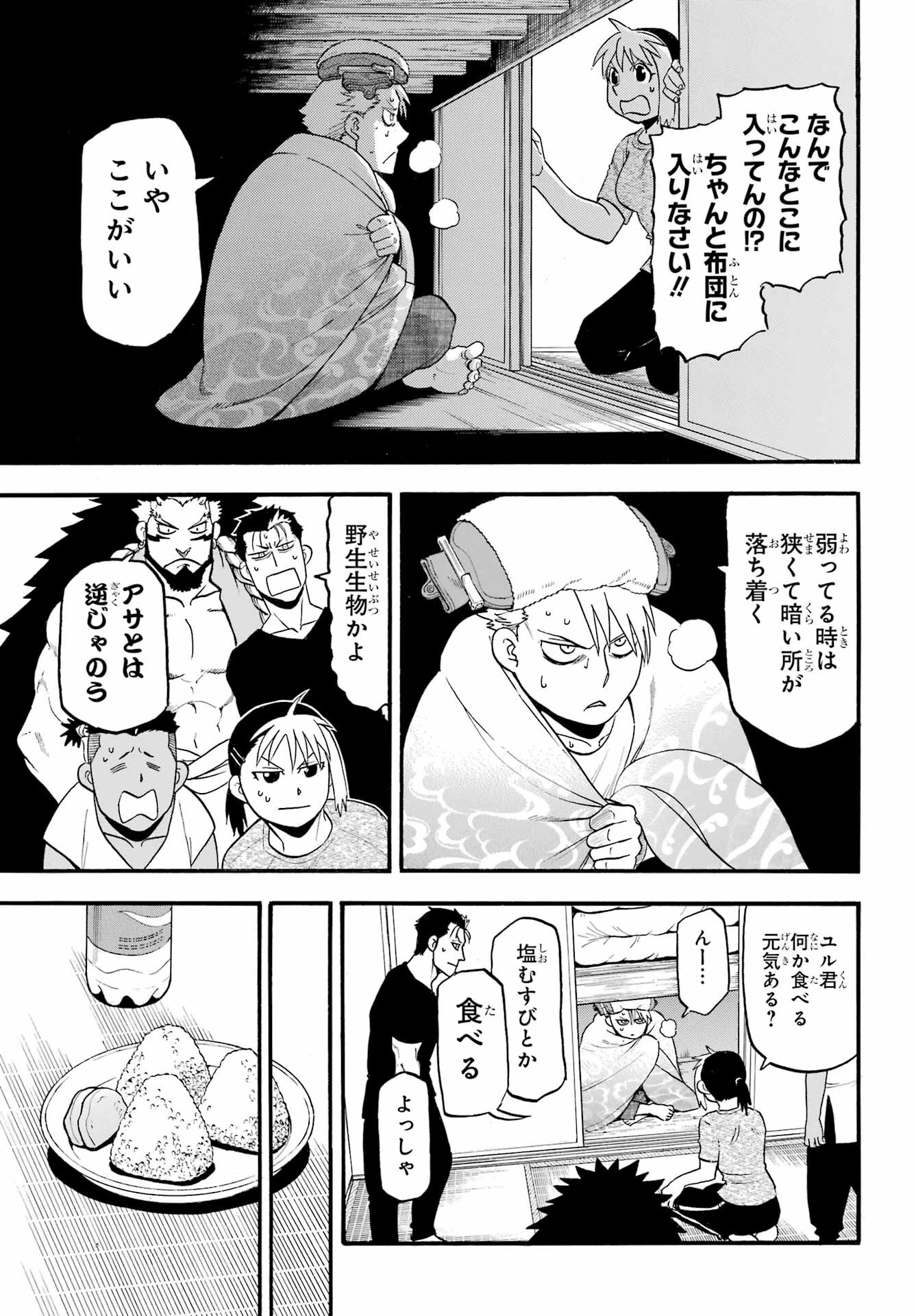 黄泉のツガイ 第31話 - 13
