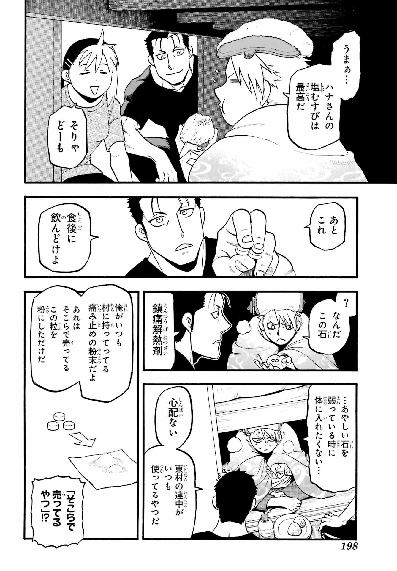 黄泉のツガイ 第31話 - 14