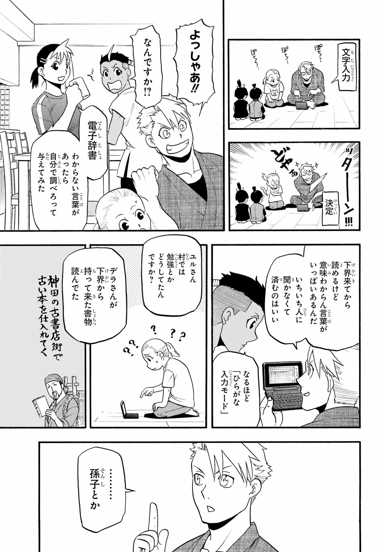 黄泉のツガイ 第32話 - 21