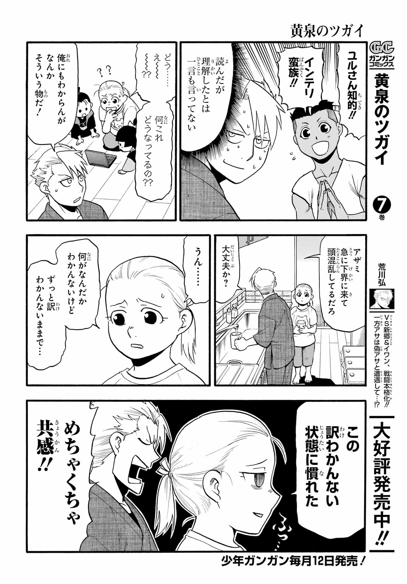 黄泉のツガイ 第32話 - 22