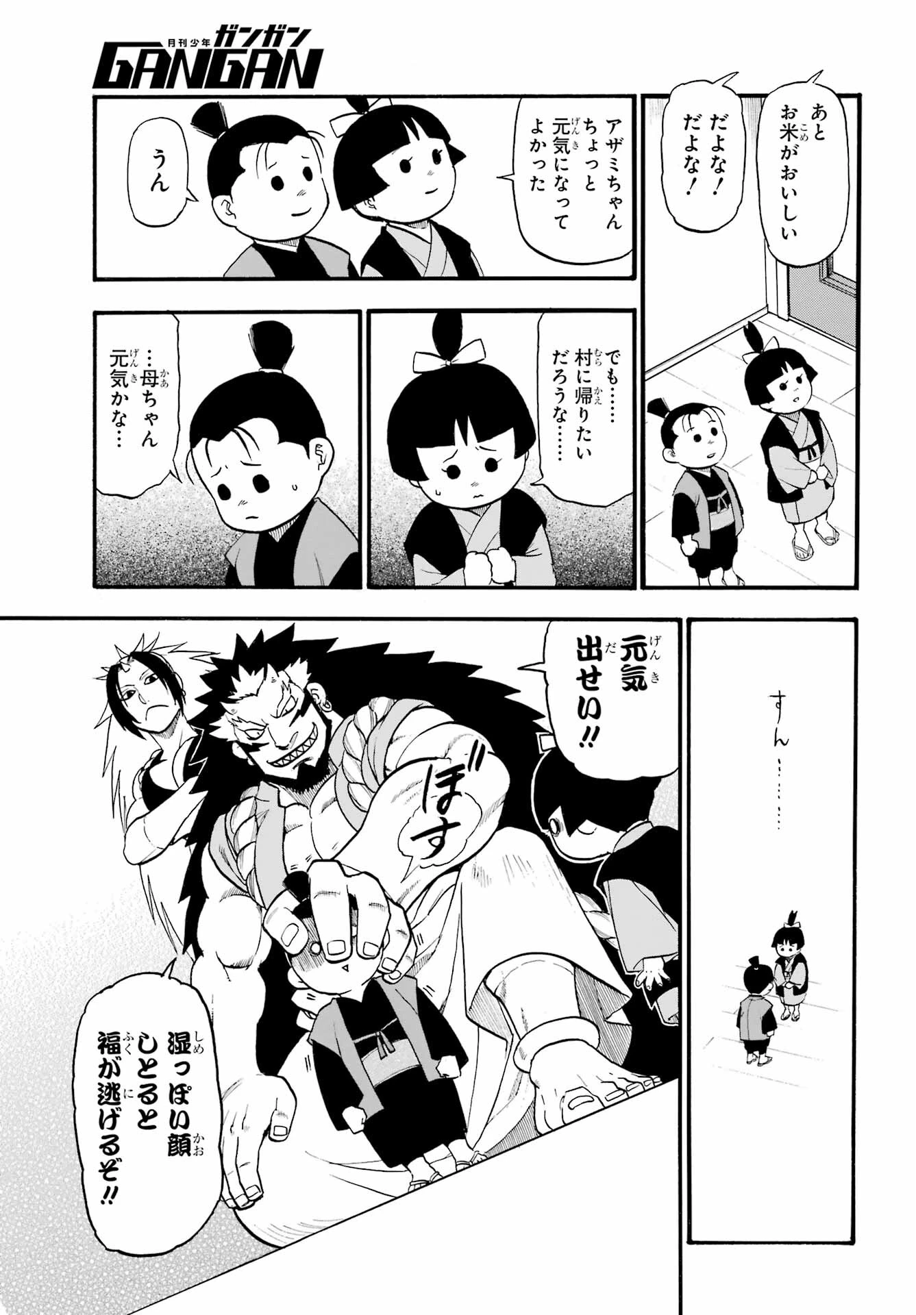 黄泉のツガイ 第32話 - 23