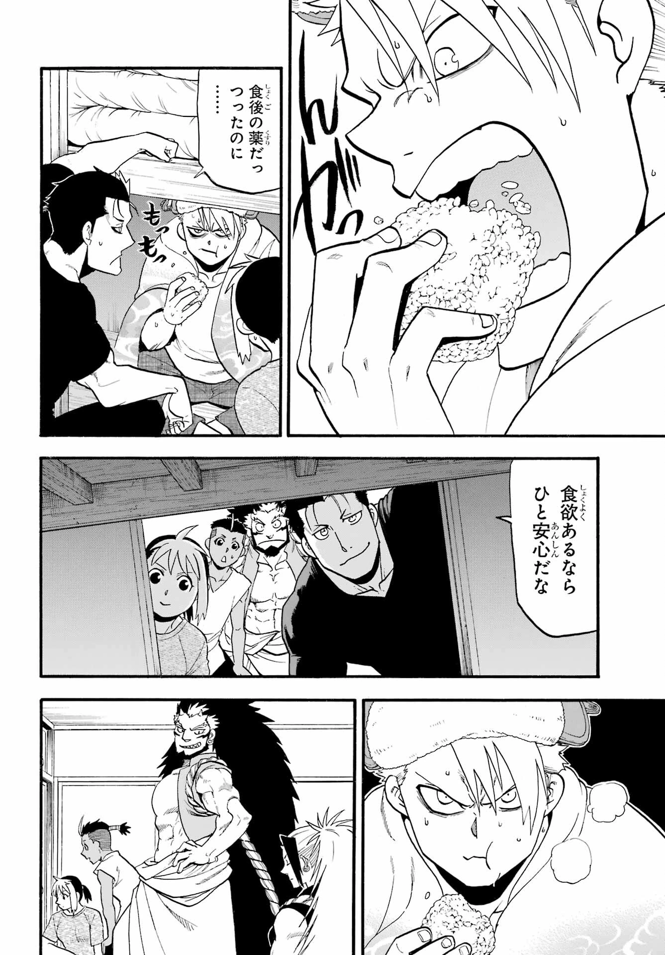 黄泉のツガイ 第31話 - 16