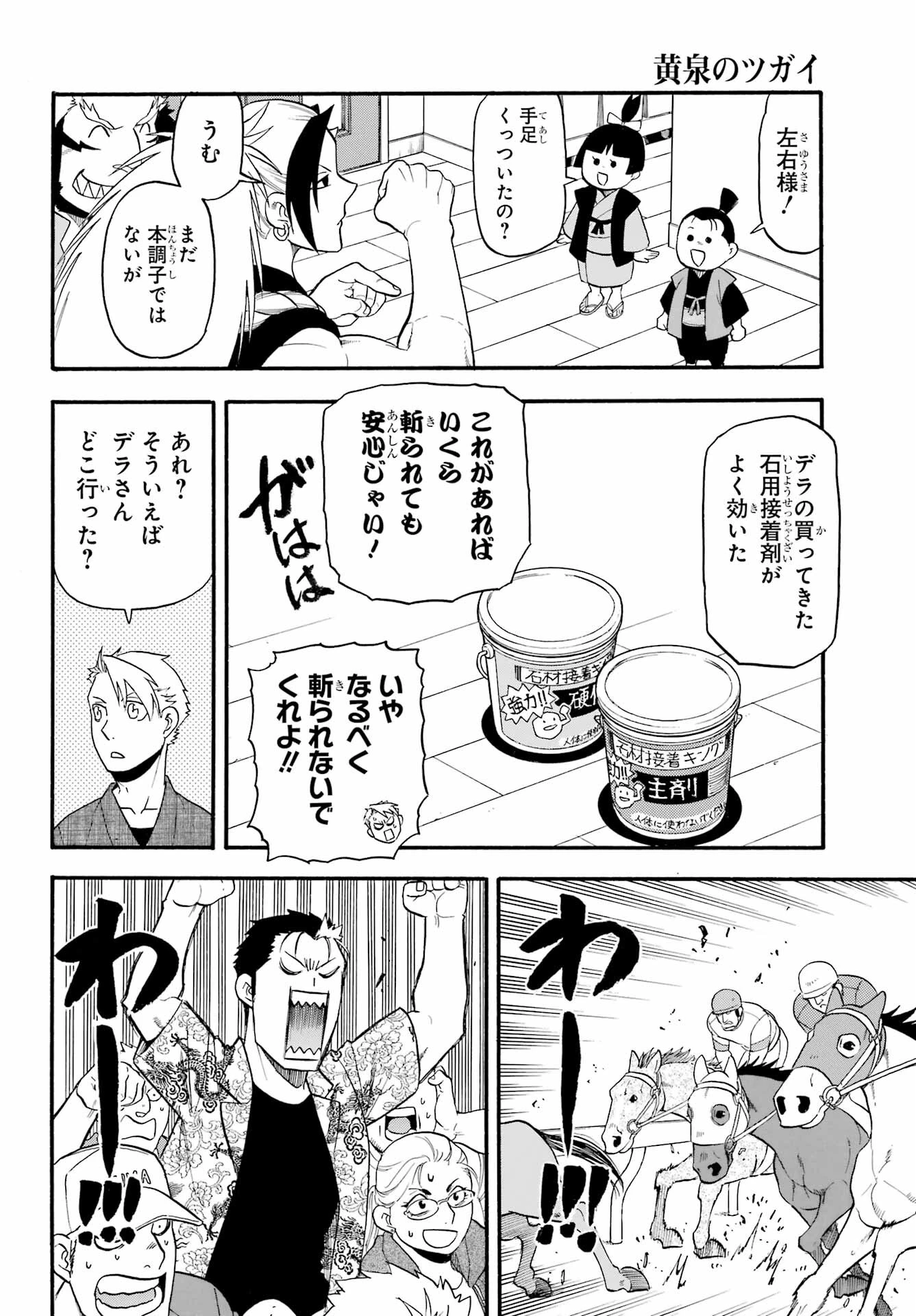 黄泉のツガイ 第32話 - 24