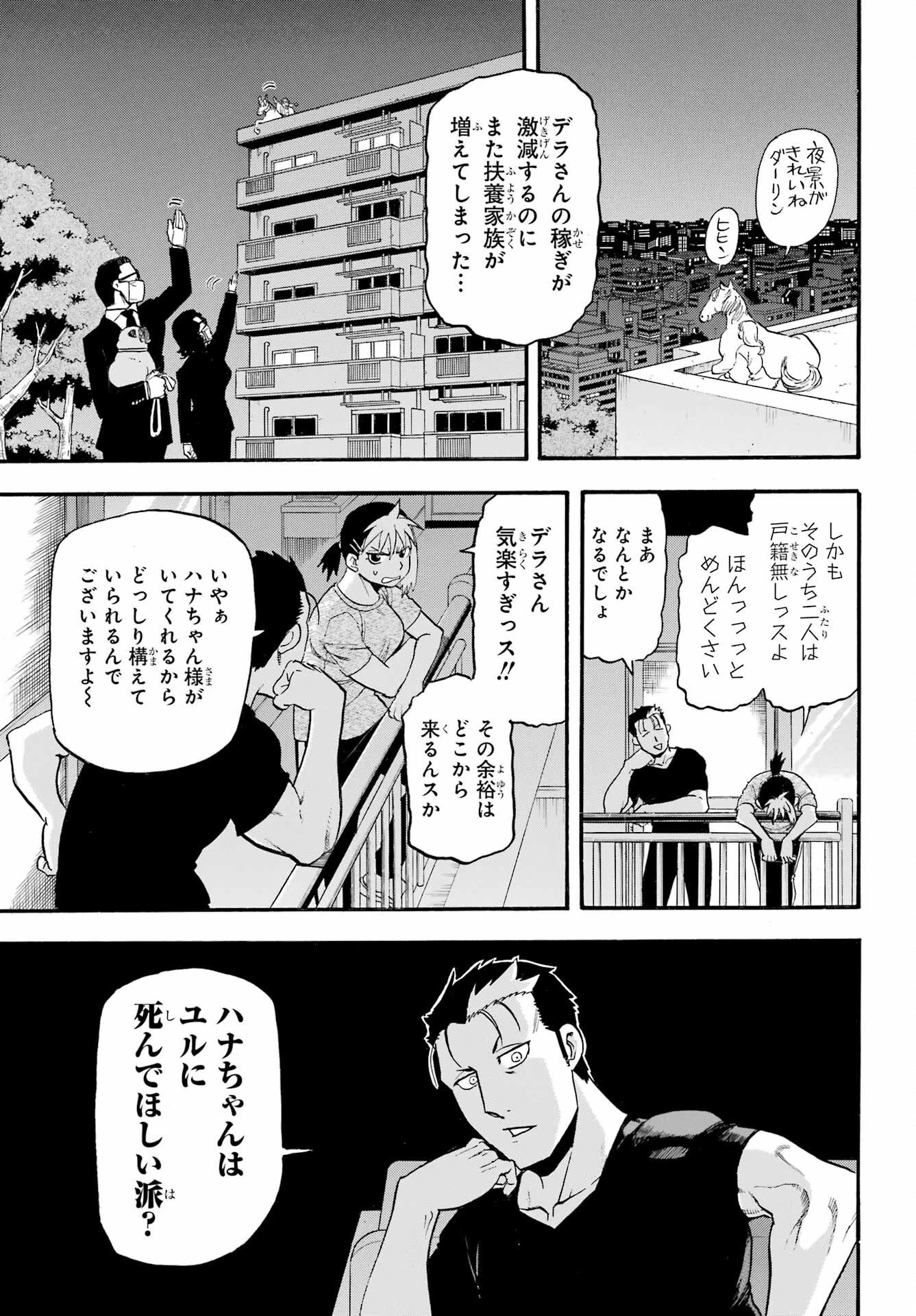 黄泉のツガイ 第31話 - 17