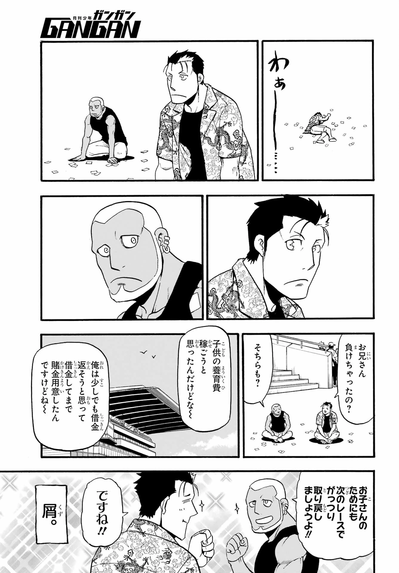 黄泉のツガイ 第32話 - 25