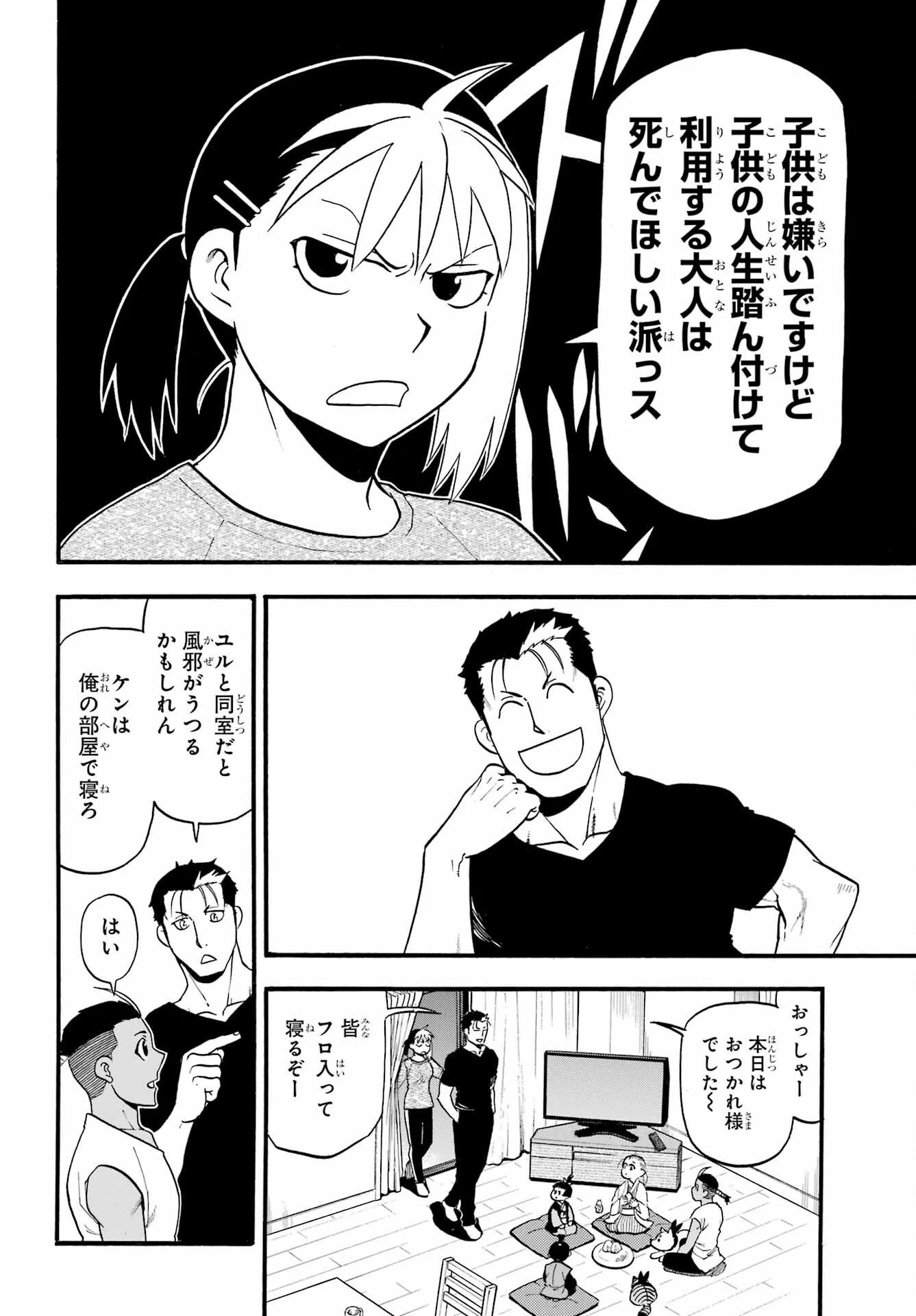 黄泉のツガイ 第31話 - 18