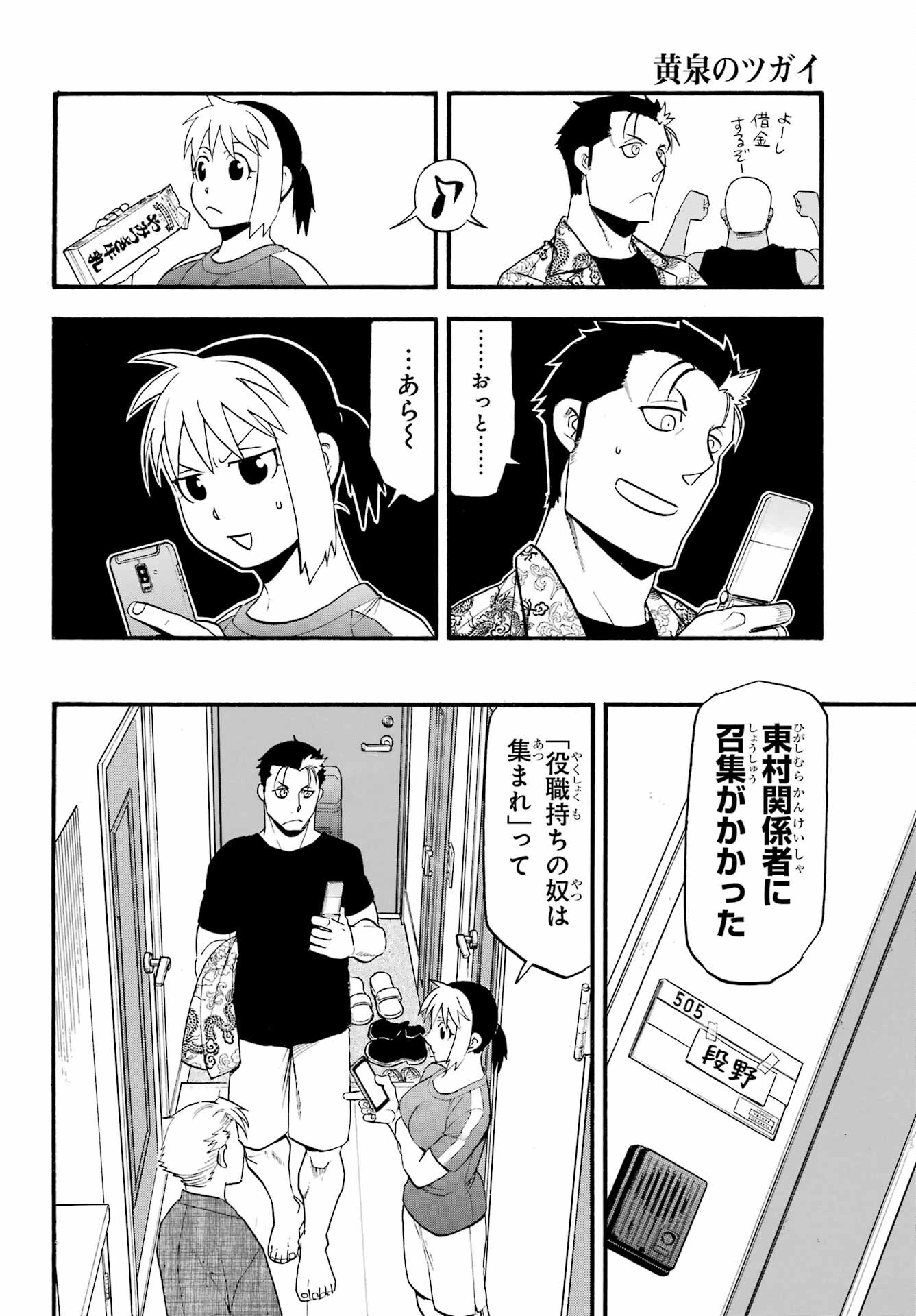黄泉のツガイ 第32話 - 26