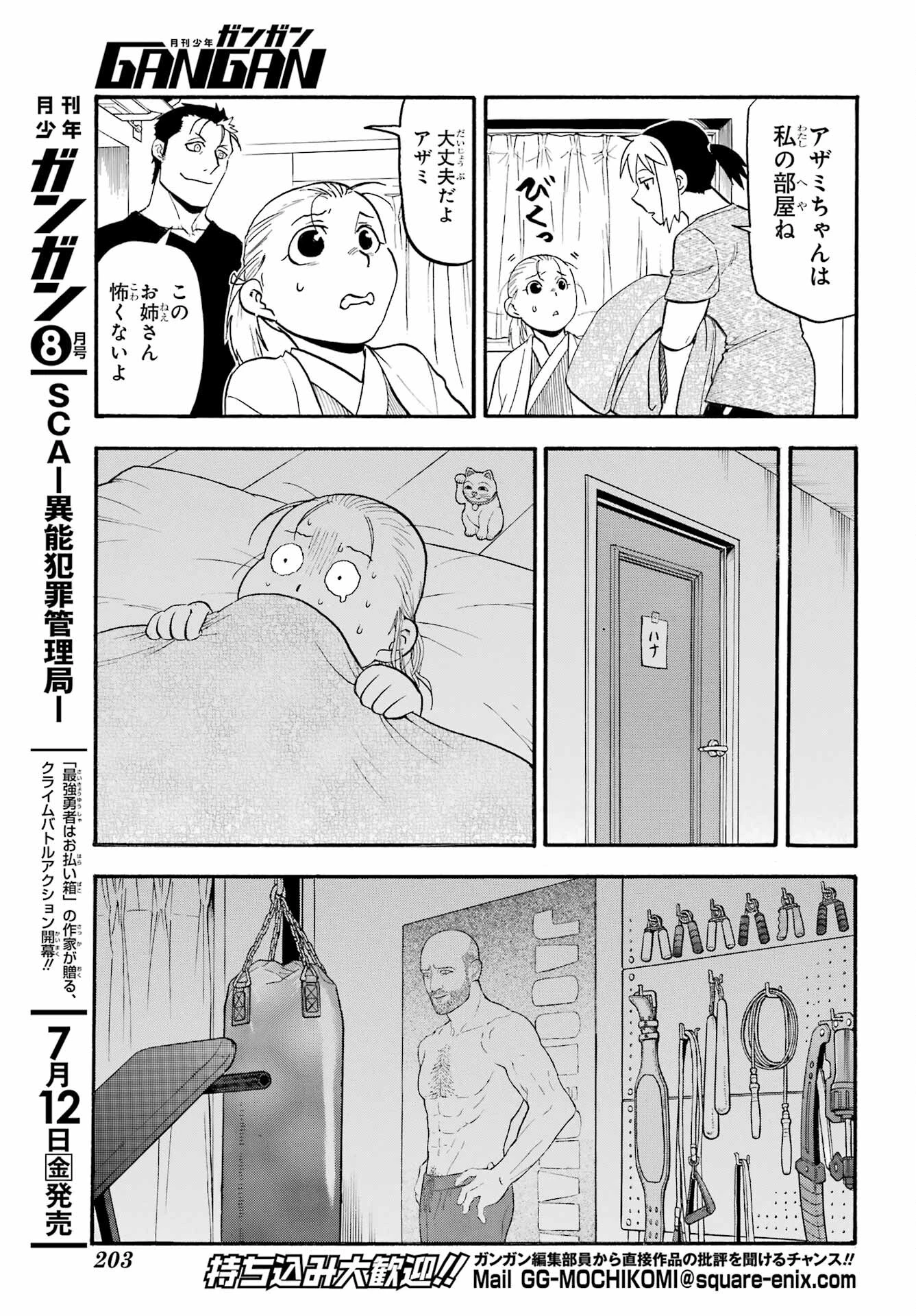 黄泉のツガイ 第31話 - 19