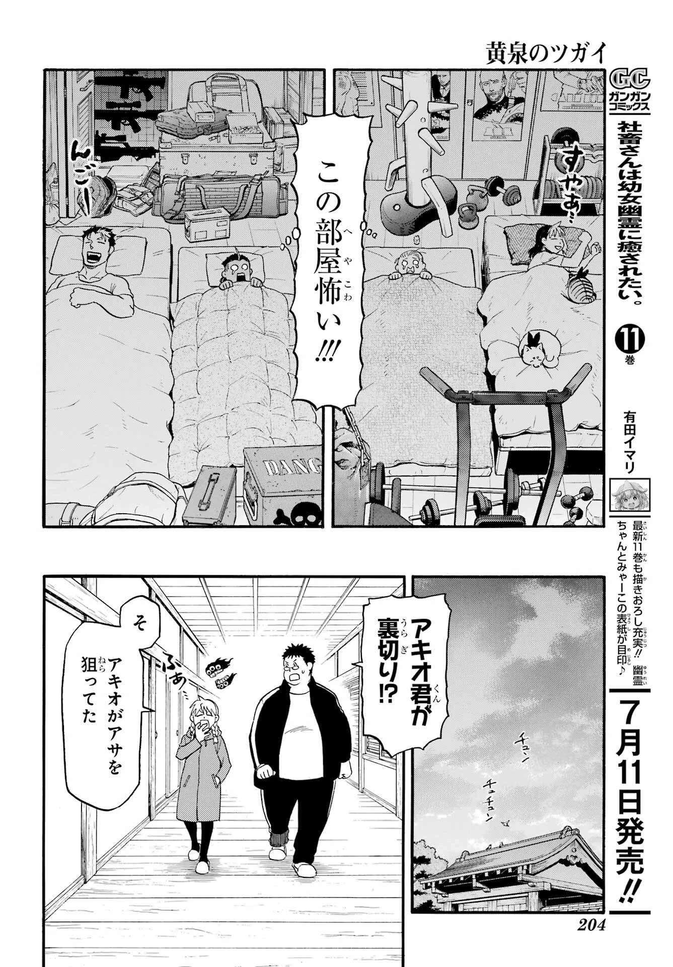 黄泉のツガイ 第31話 - 20
