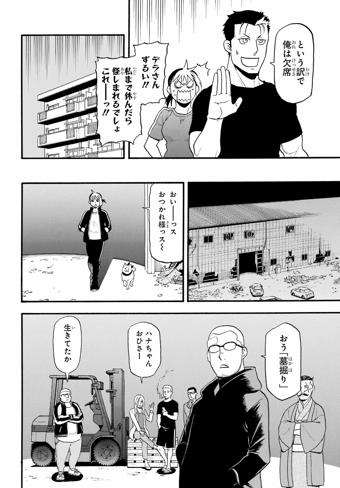 黄泉のツガイ 第32話 - 28
