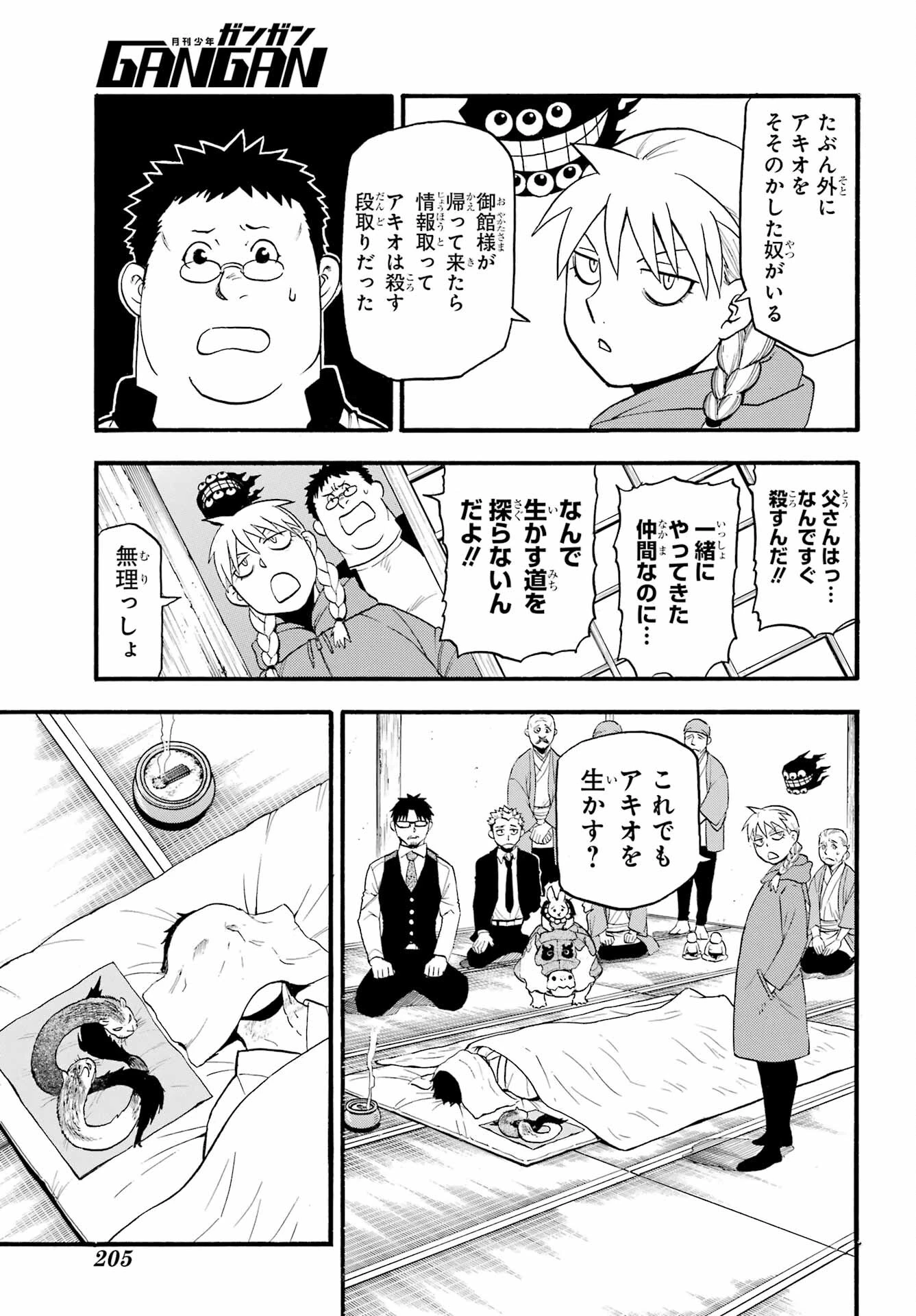 黄泉のツガイ 第31話 - 21