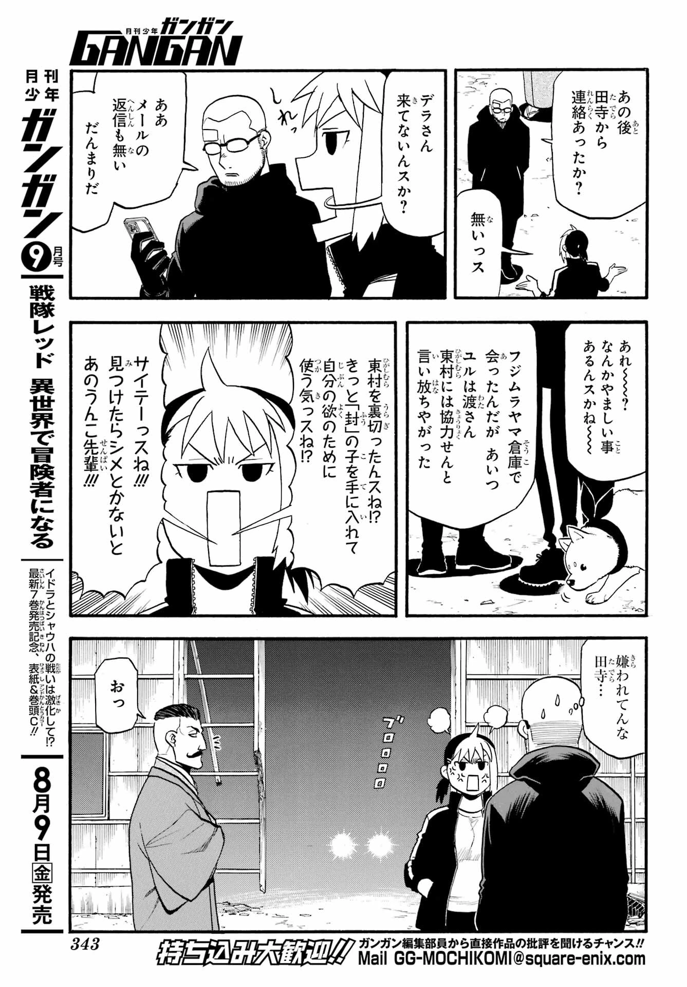 黄泉のツガイ 第32話 - 29